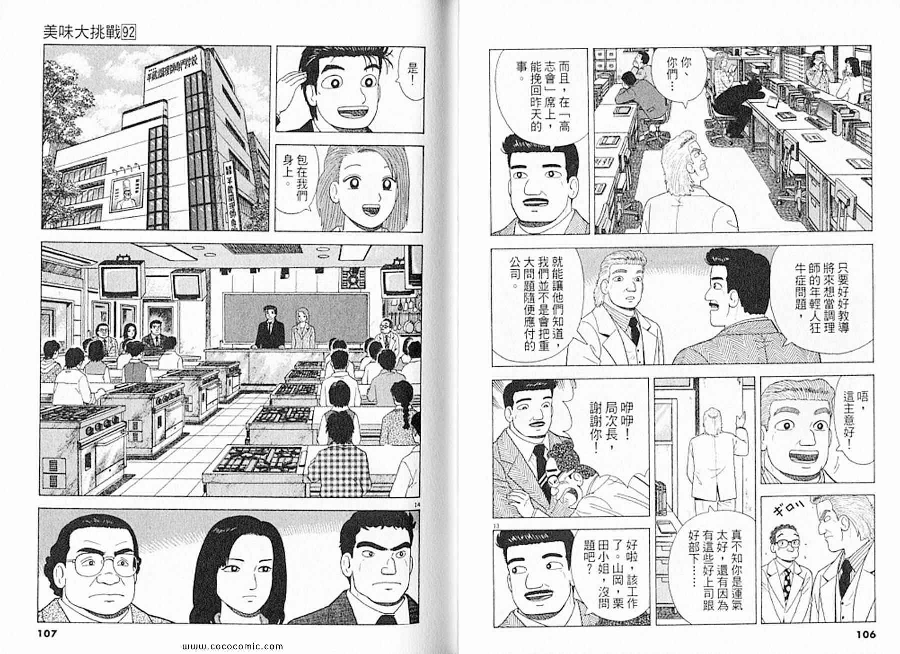 《美味大挑战》漫画最新章节第92卷免费下拉式在线观看章节第【55】张图片