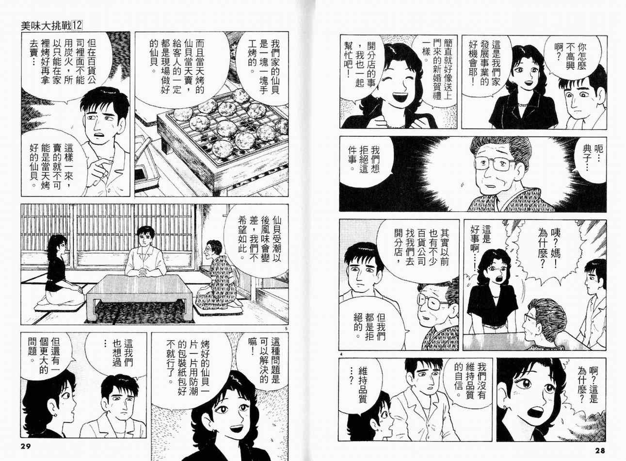 《美味大挑战》漫画最新章节第12卷免费下拉式在线观看章节第【16】张图片