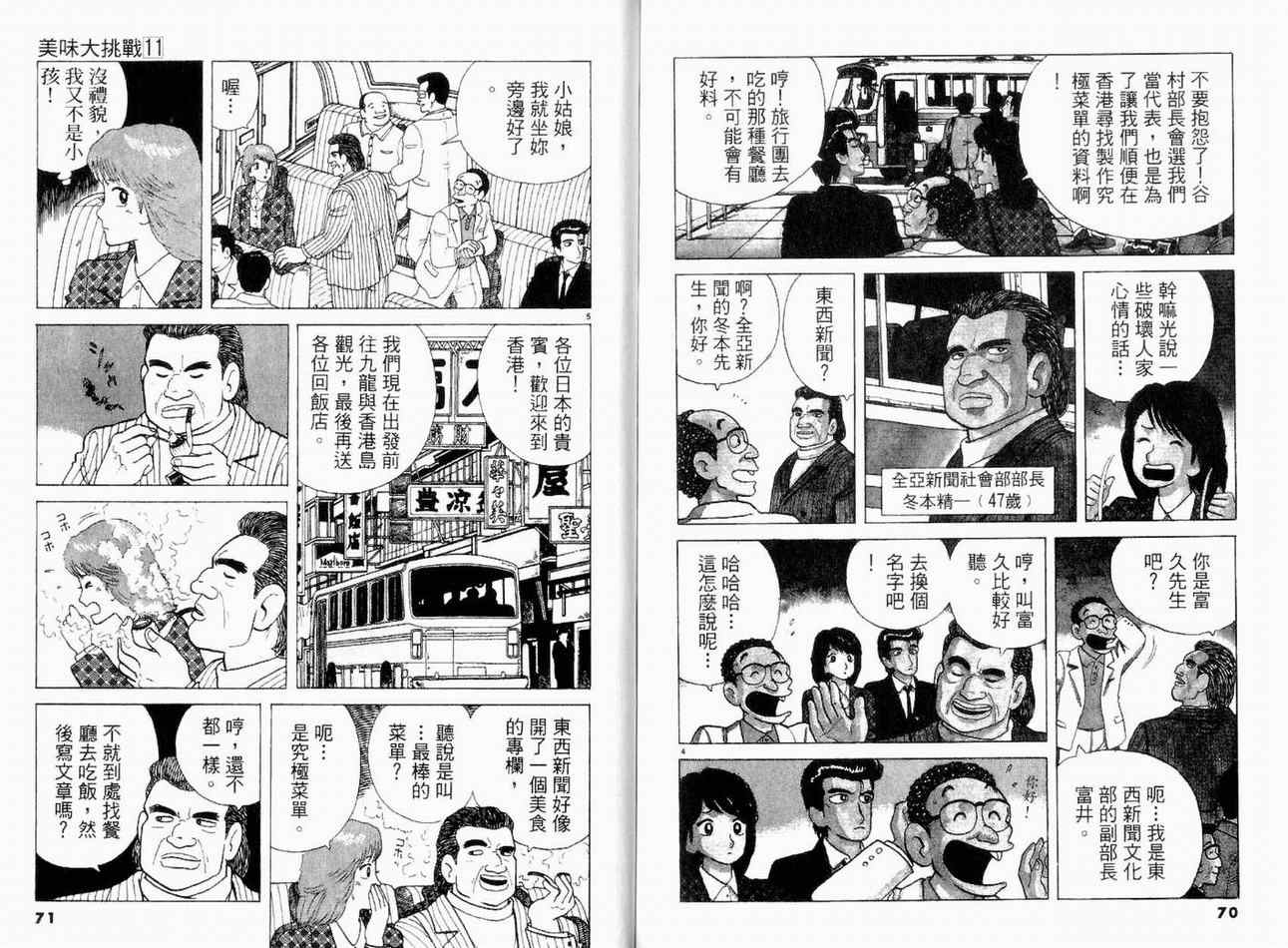 《美味大挑战》漫画最新章节第11卷免费下拉式在线观看章节第【36】张图片