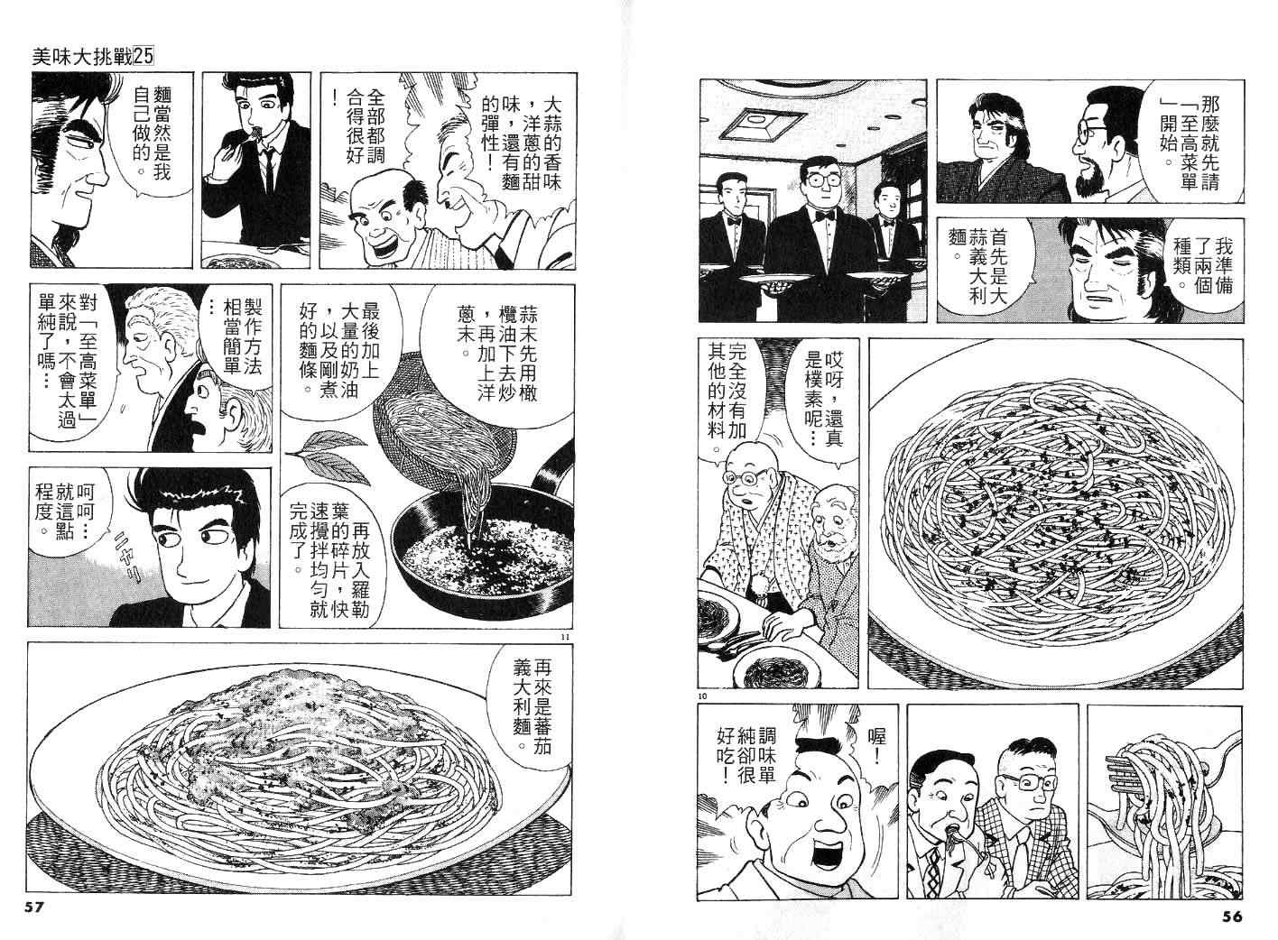 《美味大挑战》漫画最新章节第25卷免费下拉式在线观看章节第【30】张图片