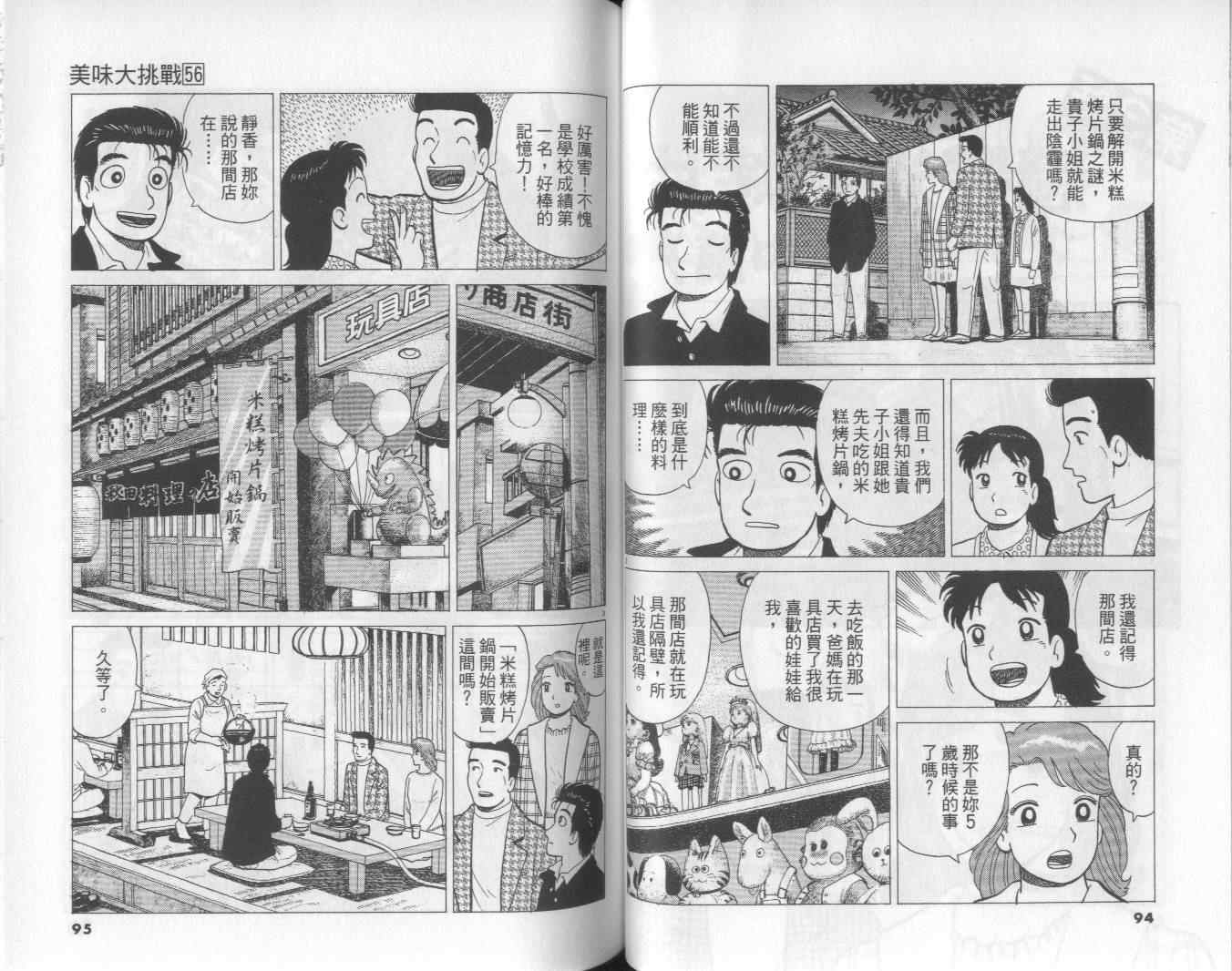 《美味大挑战》漫画最新章节第56卷免费下拉式在线观看章节第【48】张图片