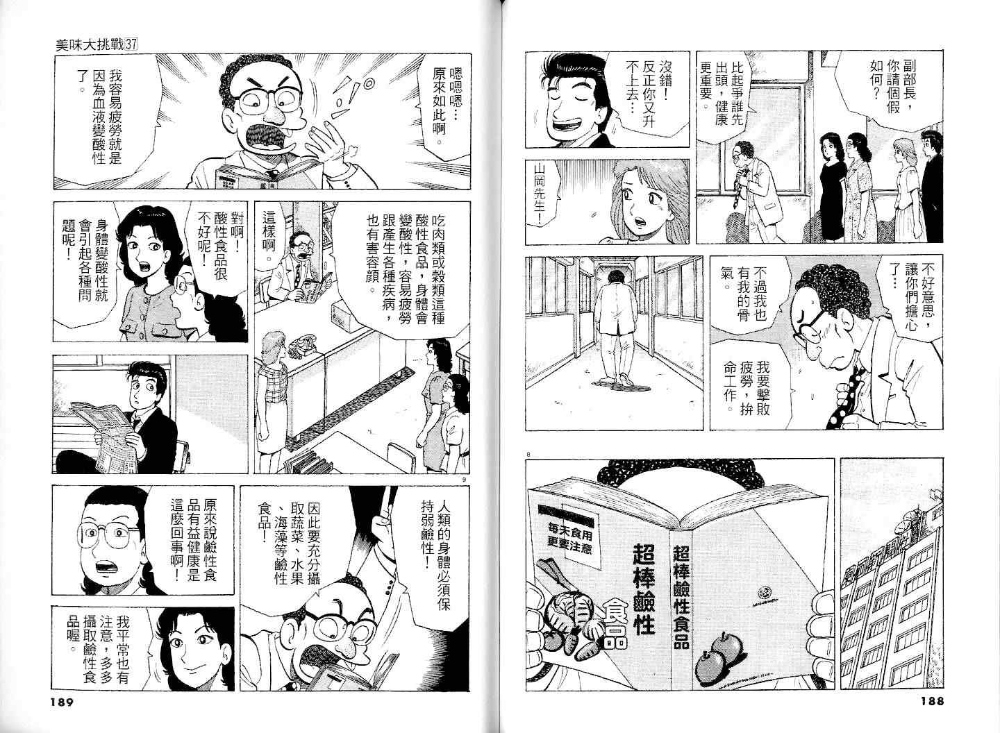 《美味大挑战》漫画最新章节第37卷免费下拉式在线观看章节第【96】张图片