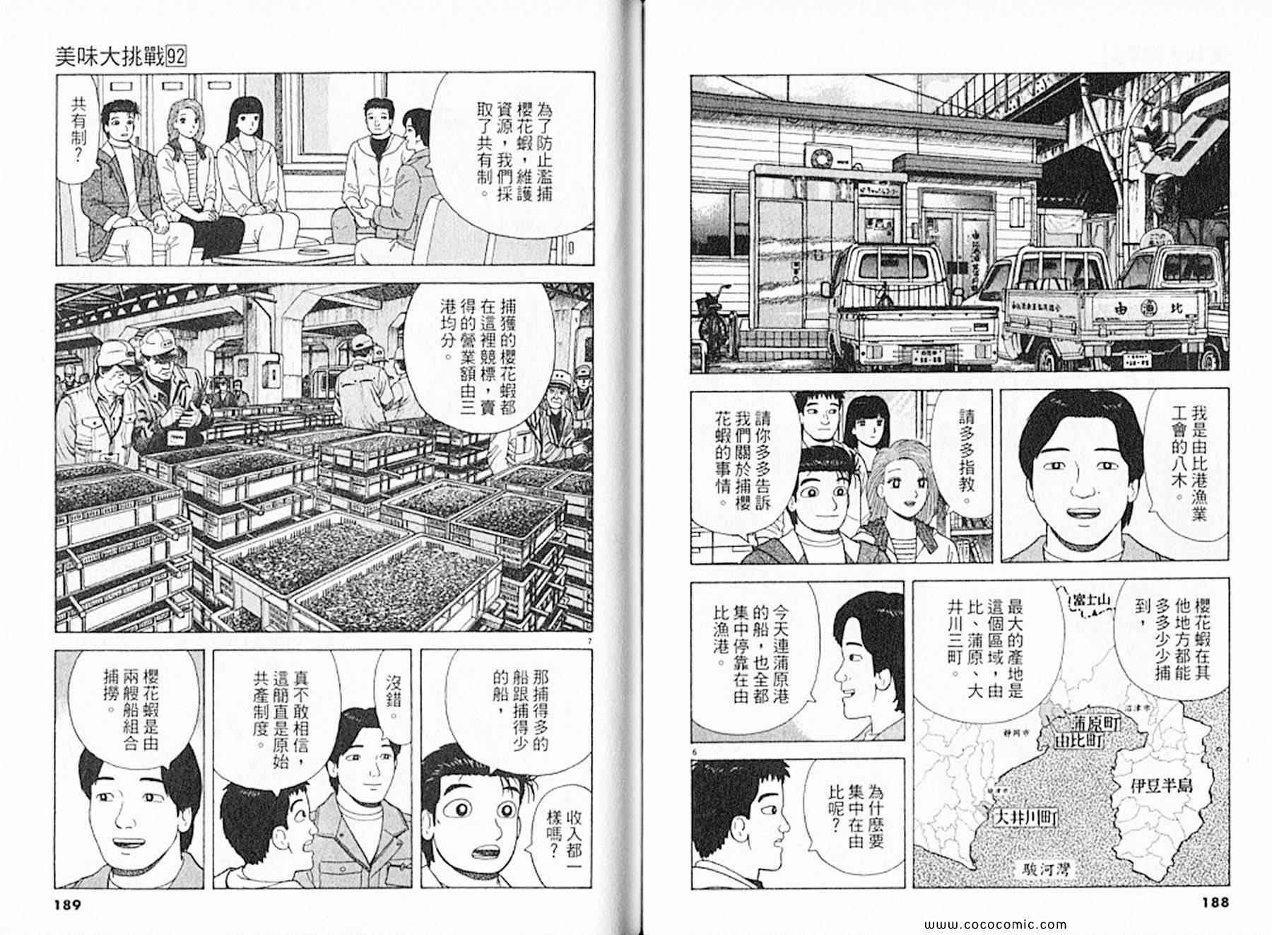 《美味大挑战》漫画最新章节第92卷免费下拉式在线观看章节第【96】张图片