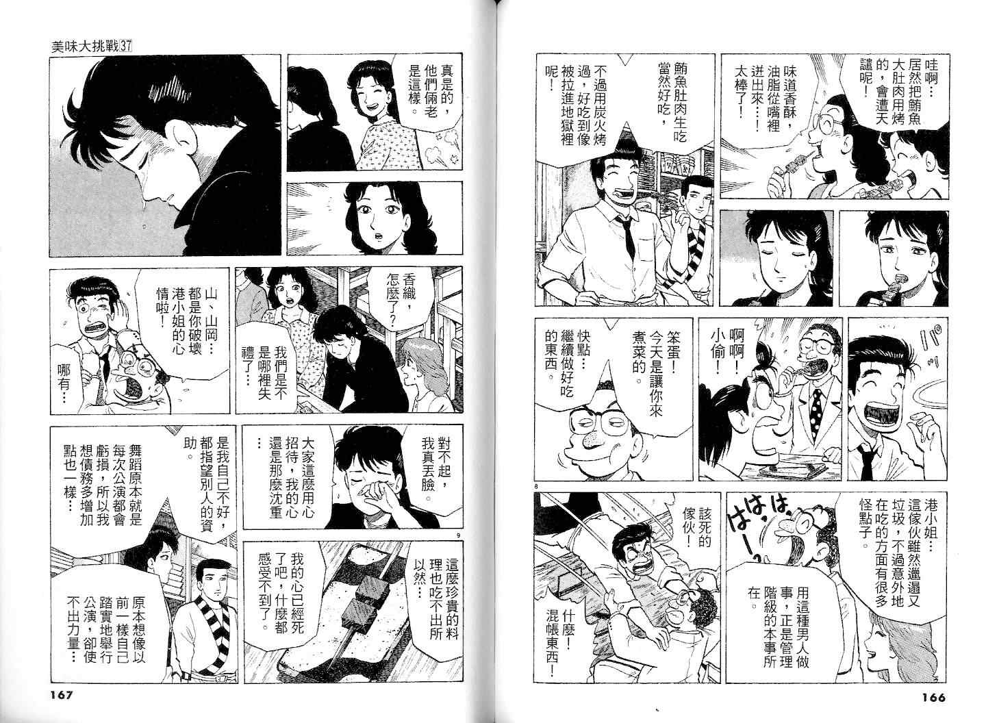 《美味大挑战》漫画最新章节第37卷免费下拉式在线观看章节第【85】张图片