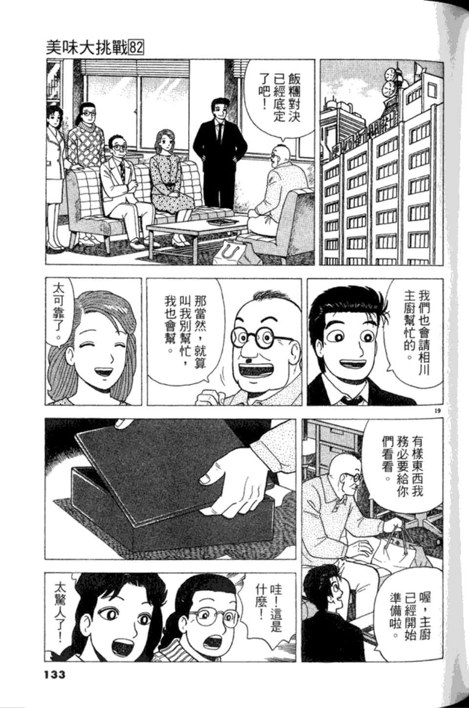 《美味大挑战》漫画最新章节第82卷免费下拉式在线观看章节第【133】张图片