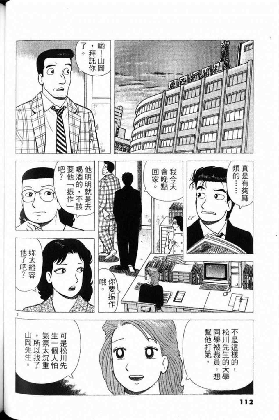 《美味大挑战》漫画最新章节第79卷免费下拉式在线观看章节第【112】张图片