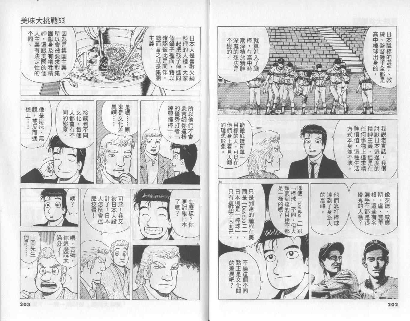 《美味大挑战》漫画最新章节第53卷免费下拉式在线观看章节第【102】张图片