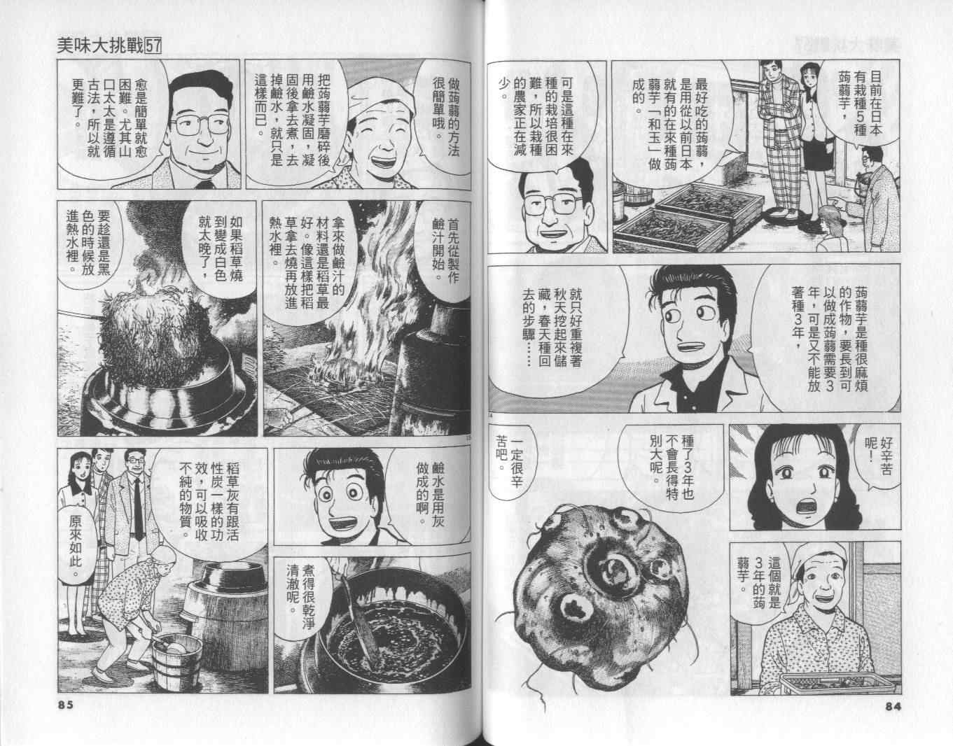 《美味大挑战》漫画最新章节第57卷免费下拉式在线观看章节第【43】张图片