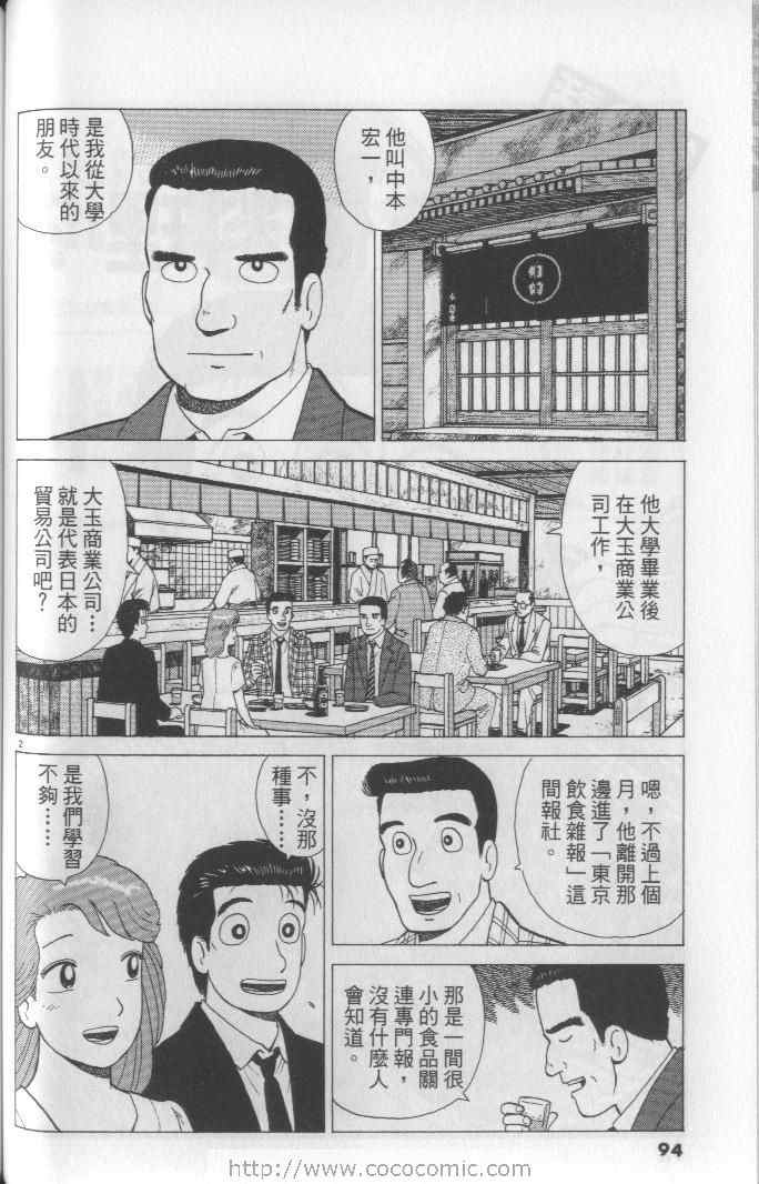 《美味大挑战》漫画最新章节第65卷免费下拉式在线观看章节第【94】张图片