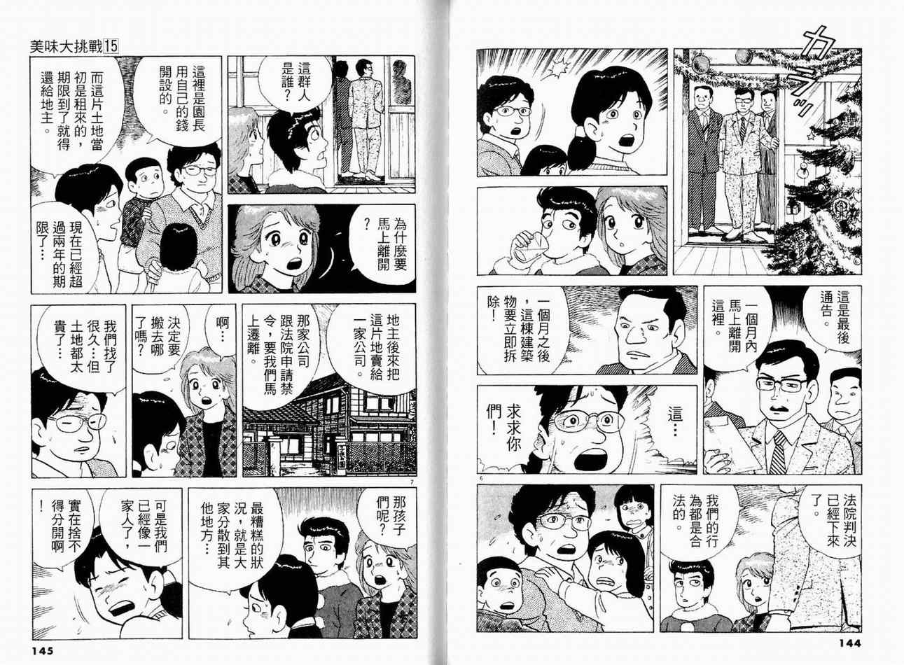 《美味大挑战》漫画最新章节第15卷免费下拉式在线观看章节第【74】张图片