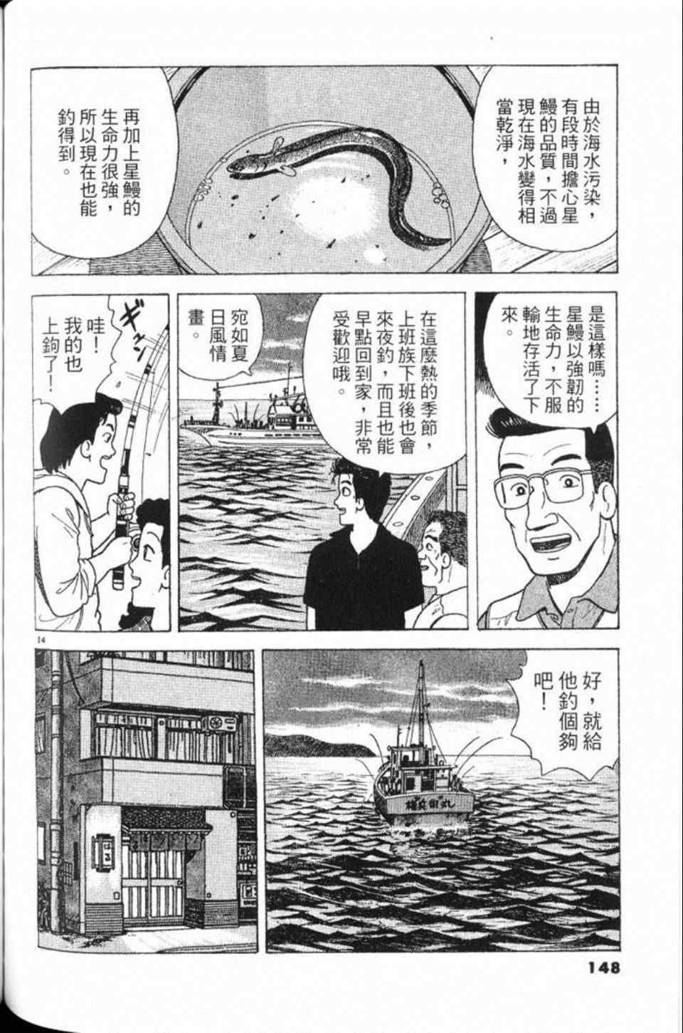 《美味大挑战》漫画最新章节第78卷免费下拉式在线观看章节第【149】张图片