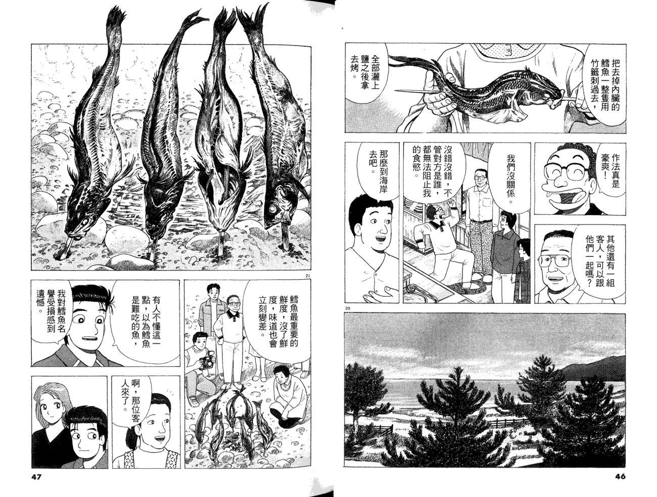 《美味大挑战》漫画最新章节第84卷免费下拉式在线观看章节第【25】张图片