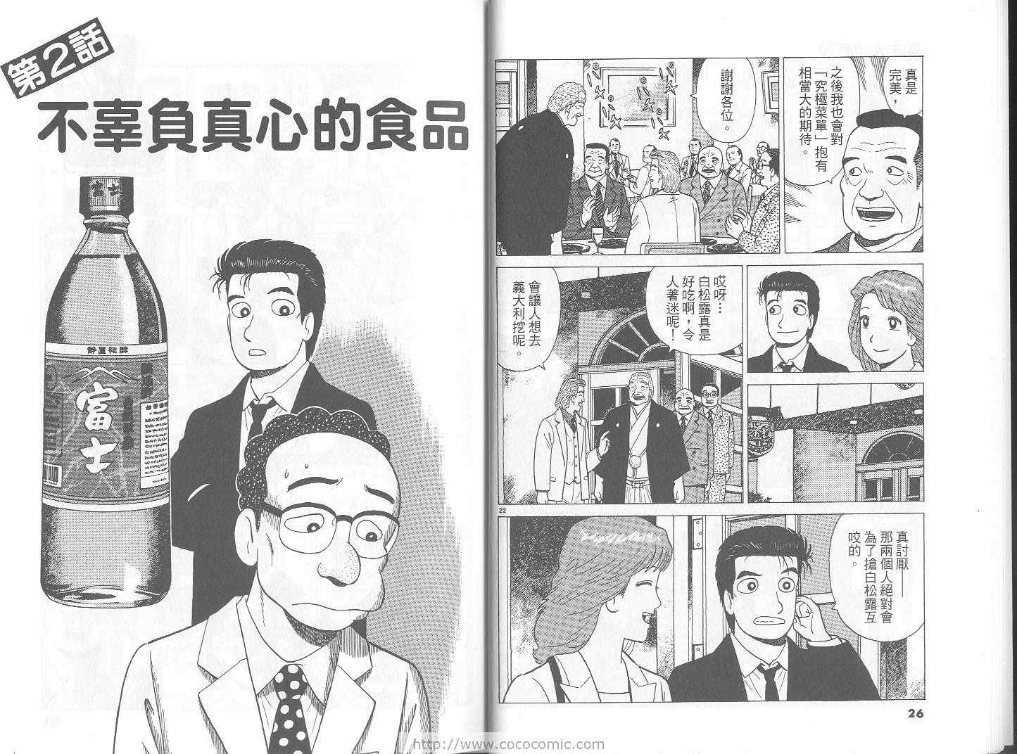 《美味大挑战》漫画最新章节第66卷免费下拉式在线观看章节第【14】张图片