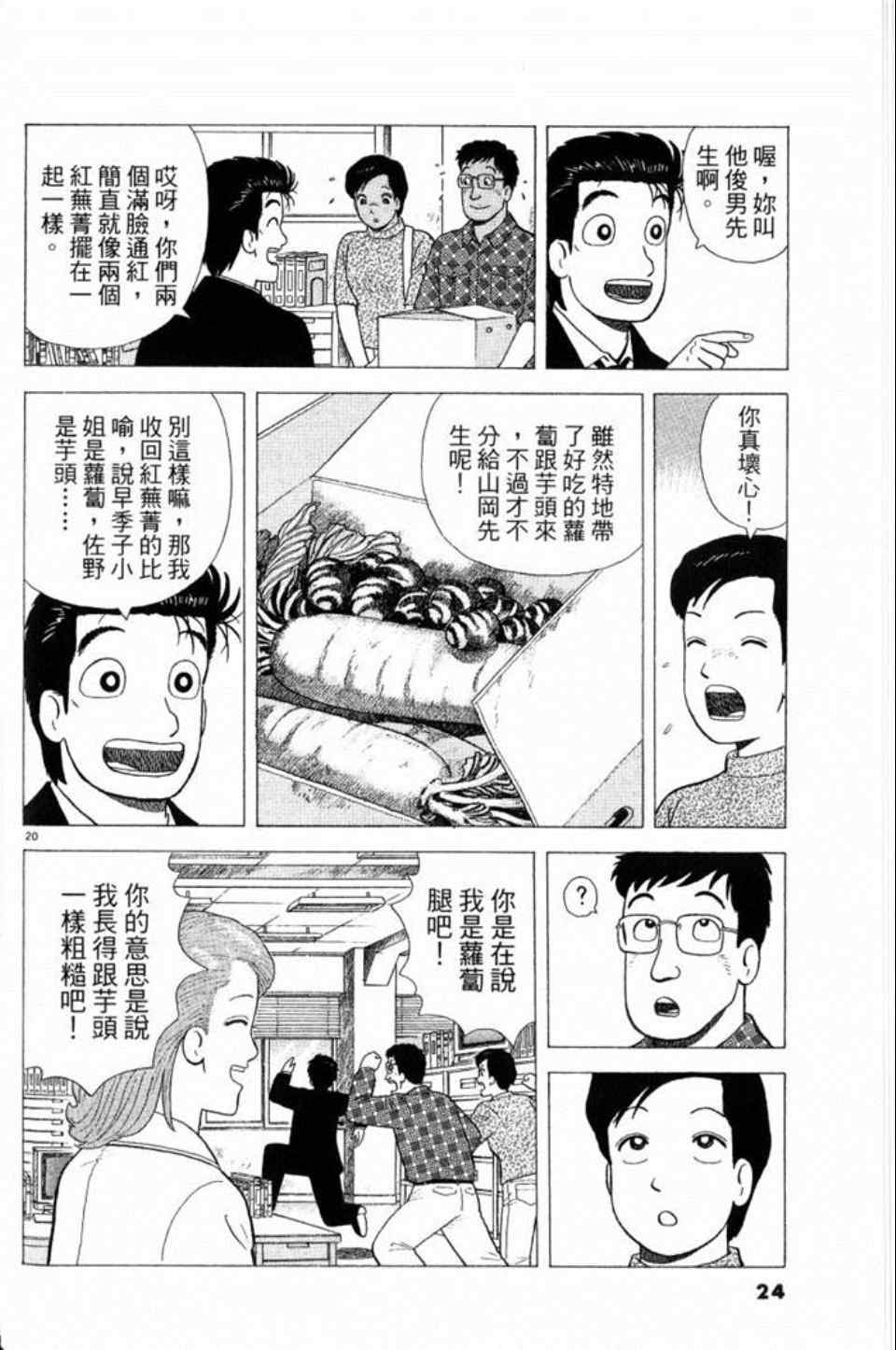 《美味大挑战》漫画最新章节第79卷免费下拉式在线观看章节第【24】张图片