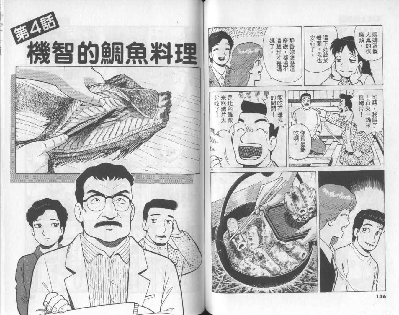 《美味大挑战》漫画最新章节第56卷免费下拉式在线观看章节第【69】张图片