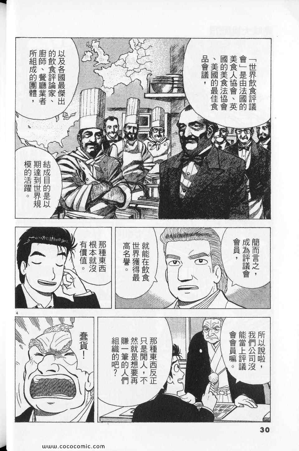 《美味大挑战》漫画最新章节第76卷免费下拉式在线观看章节第【30】张图片