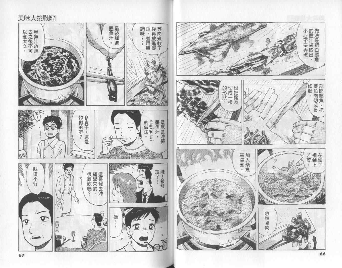 《美味大挑战》漫画最新章节第57卷免费下拉式在线观看章节第【34】张图片