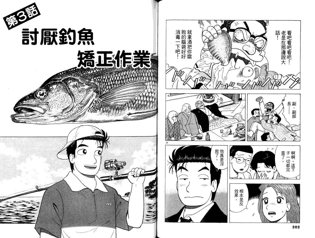 《美味大挑战》漫画最新章节第84卷免费下拉式在线观看章节第【103】张图片