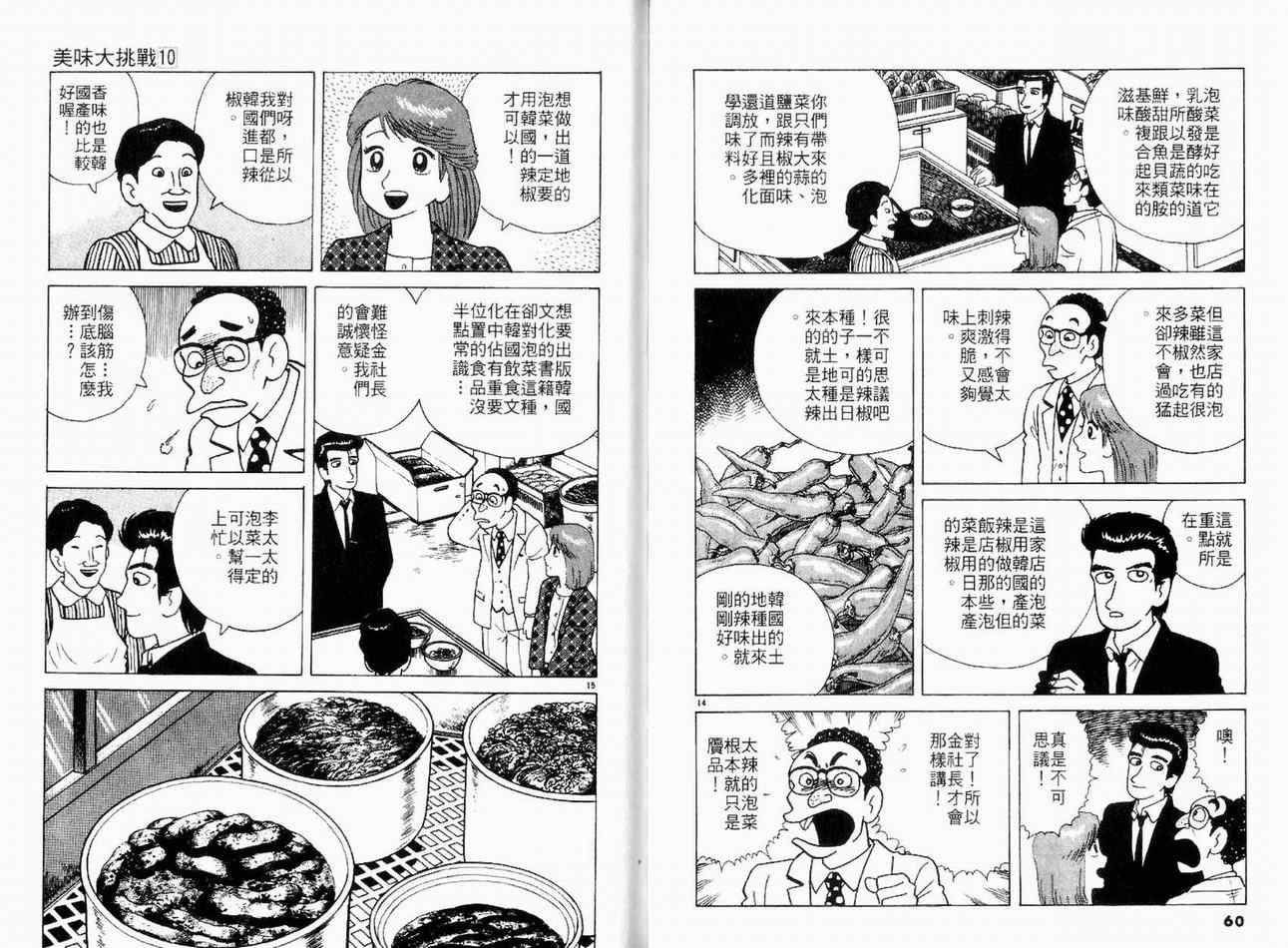 《美味大挑战》漫画最新章节第10卷免费下拉式在线观看章节第【32】张图片