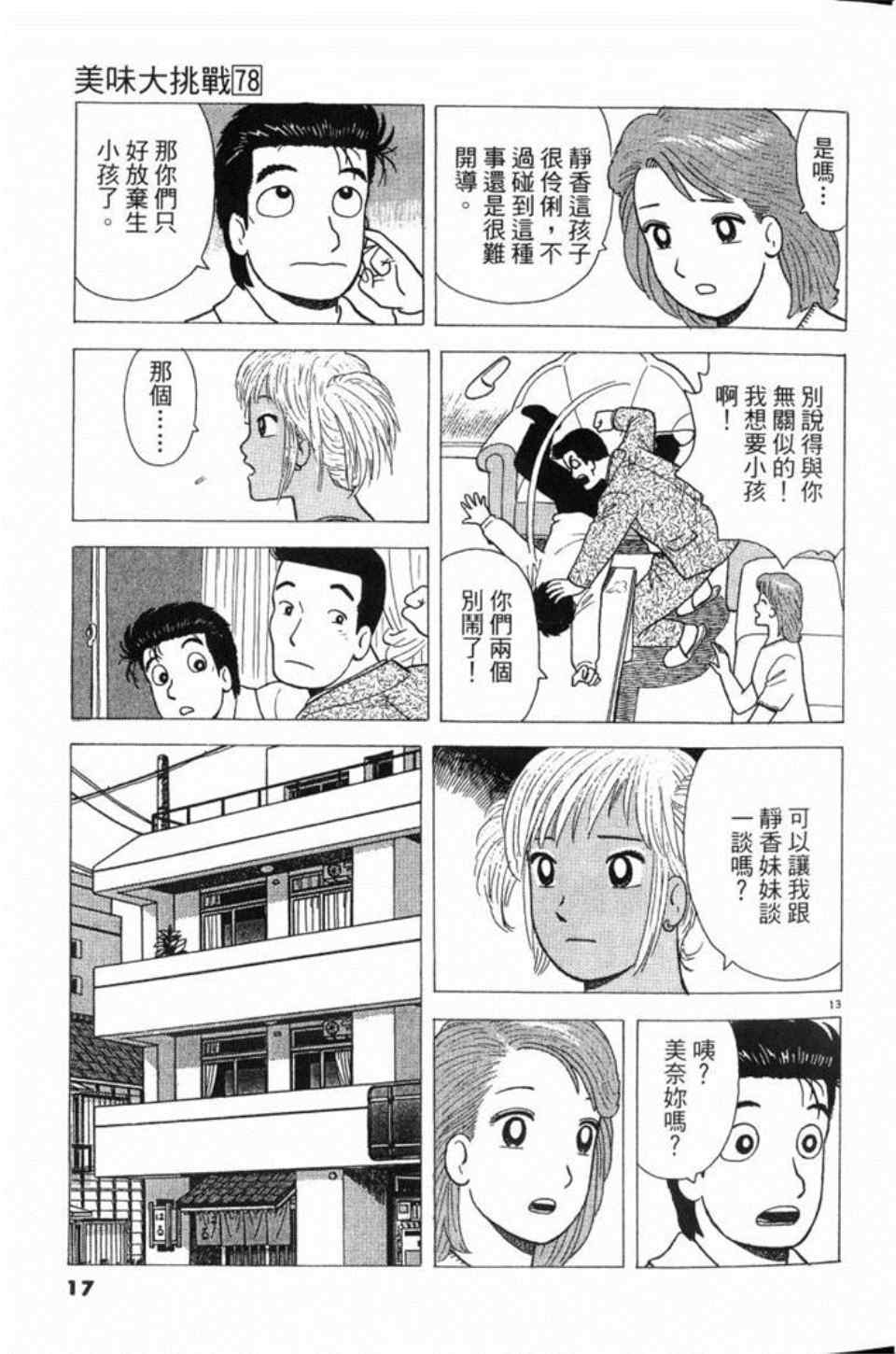 《美味大挑战》漫画最新章节第78卷免费下拉式在线观看章节第【18】张图片