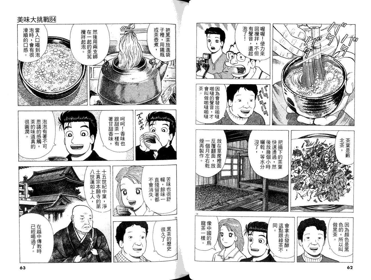 《美味大挑战》漫画最新章节第84卷免费下拉式在线观看章节第【33】张图片