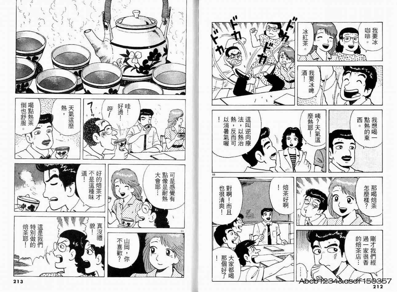 《美味大挑战》漫画最新章节第18卷免费下拉式在线观看章节第【110】张图片