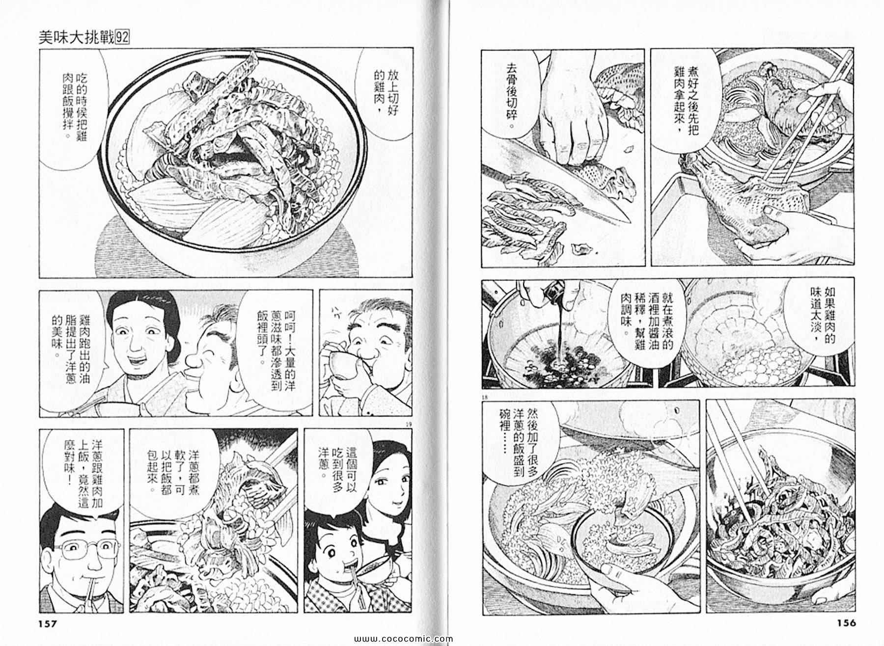 《美味大挑战》漫画最新章节第92卷免费下拉式在线观看章节第【80】张图片