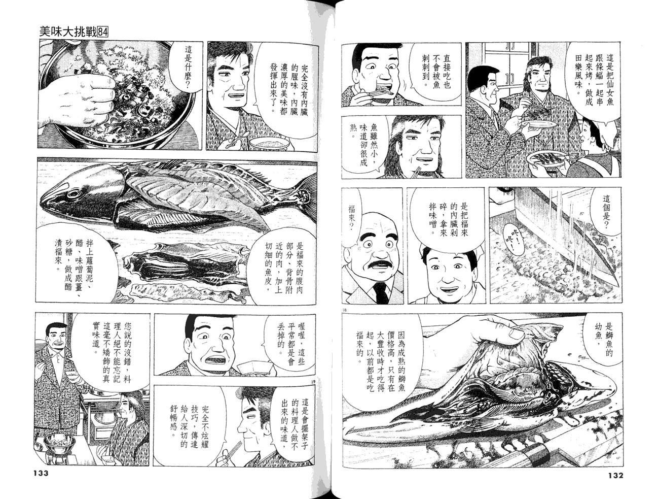 《美味大挑战》漫画最新章节第84卷免费下拉式在线观看章节第【68】张图片