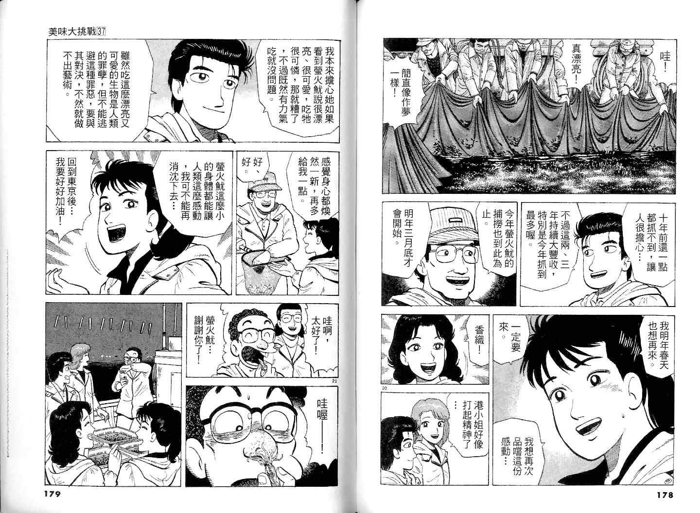 《美味大挑战》漫画最新章节第37卷免费下拉式在线观看章节第【91】张图片