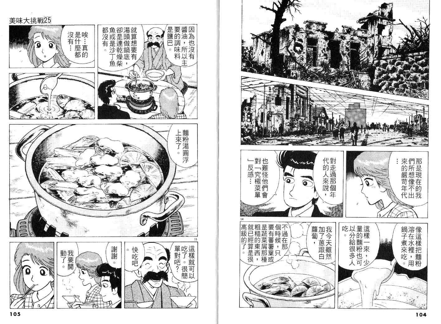 《美味大挑战》漫画最新章节第25卷免费下拉式在线观看章节第【55】张图片