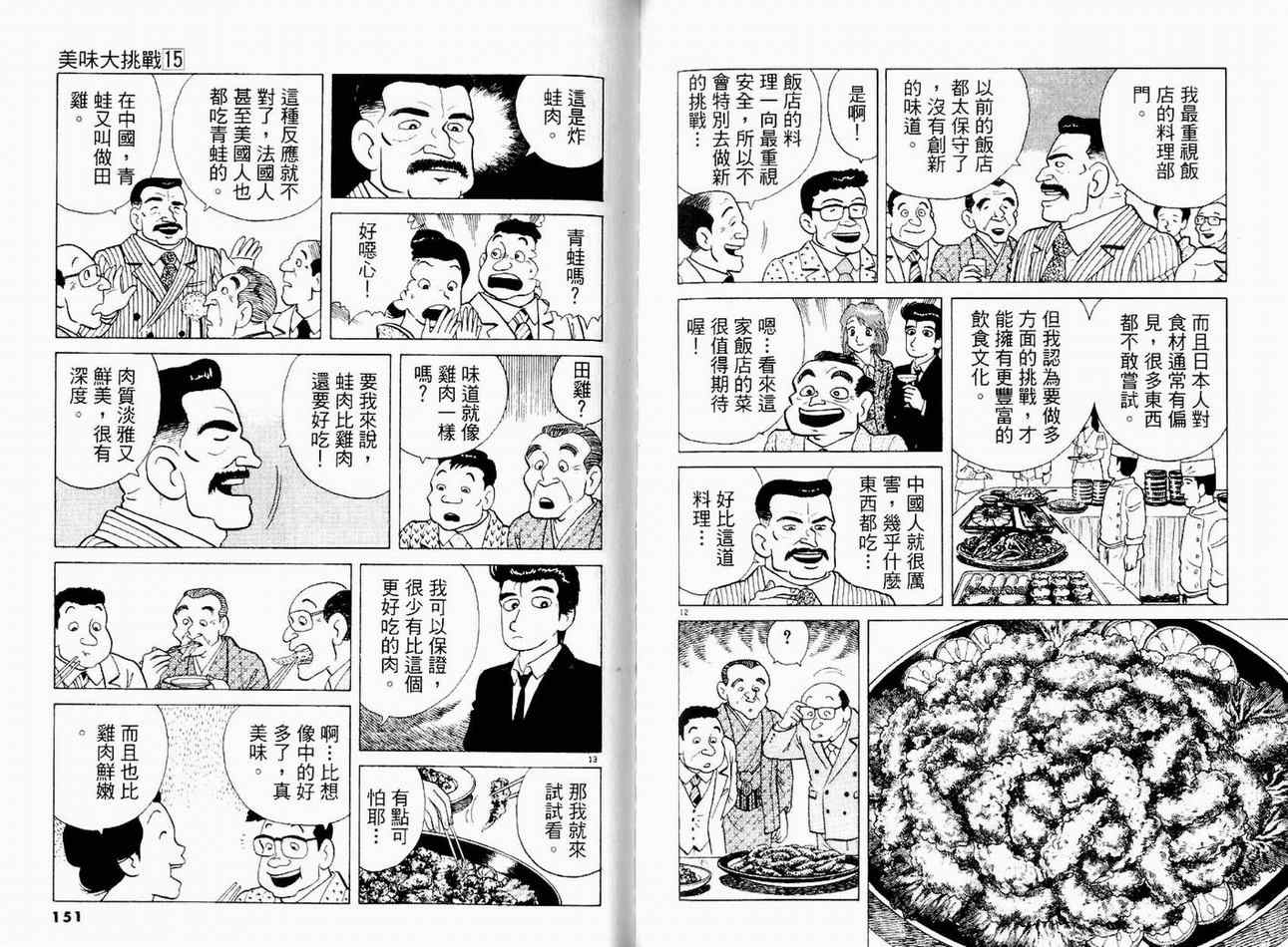 《美味大挑战》漫画最新章节第15卷免费下拉式在线观看章节第【77】张图片