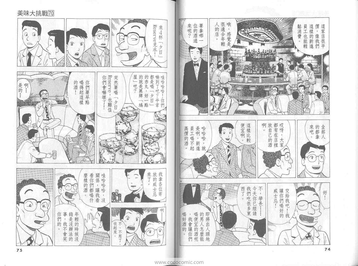 《美味大挑战》漫画最新章节第70卷免费下拉式在线观看章节第【38】张图片