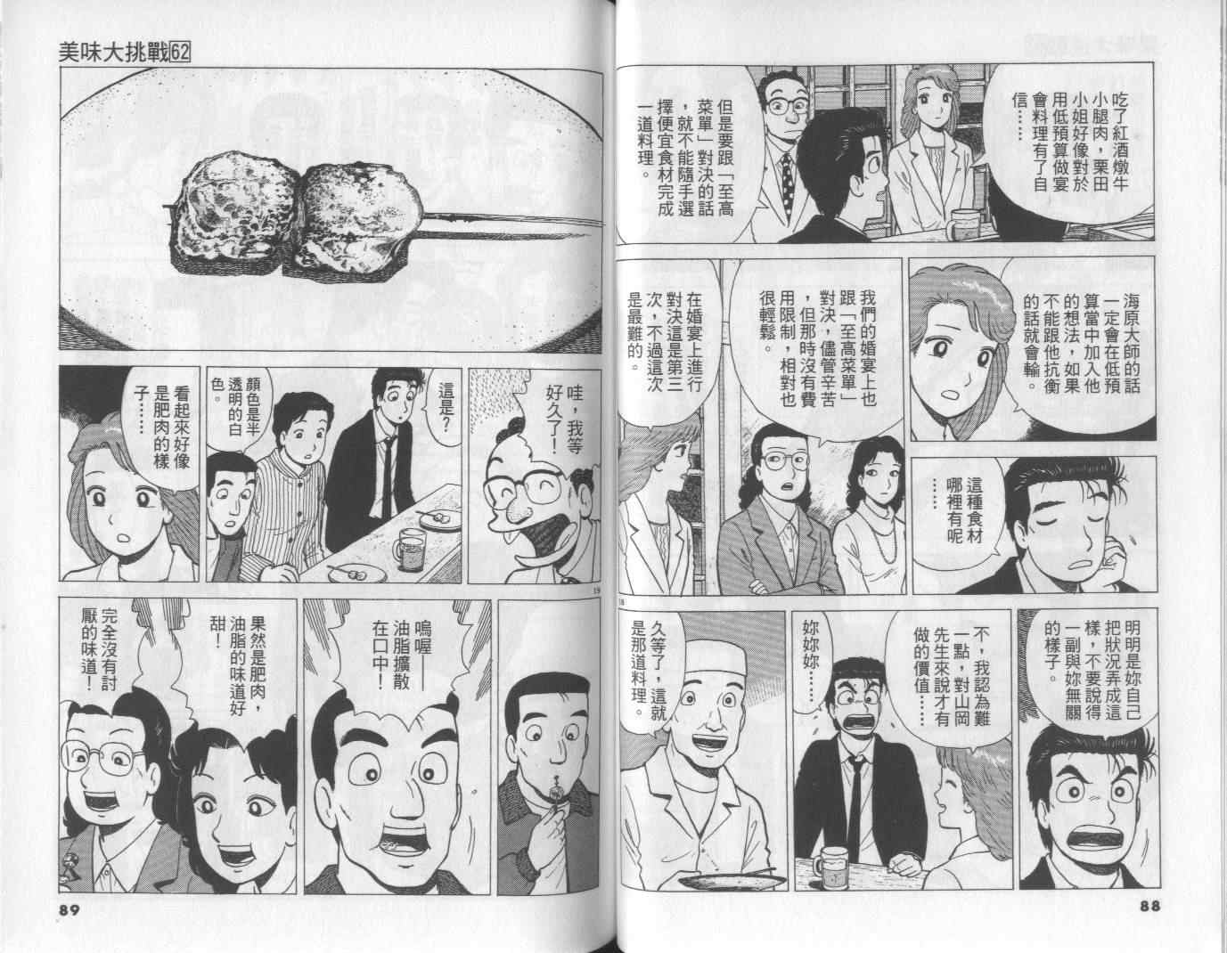 《美味大挑战》漫画最新章节第62卷免费下拉式在线观看章节第【44】张图片