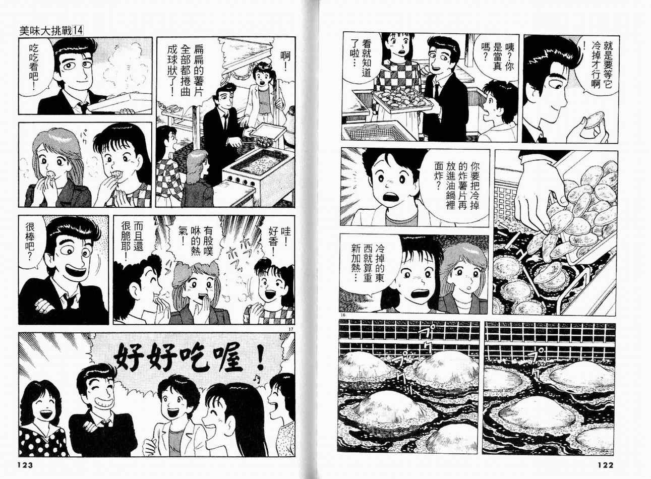 《美味大挑战》漫画最新章节第14卷免费下拉式在线观看章节第【63】张图片