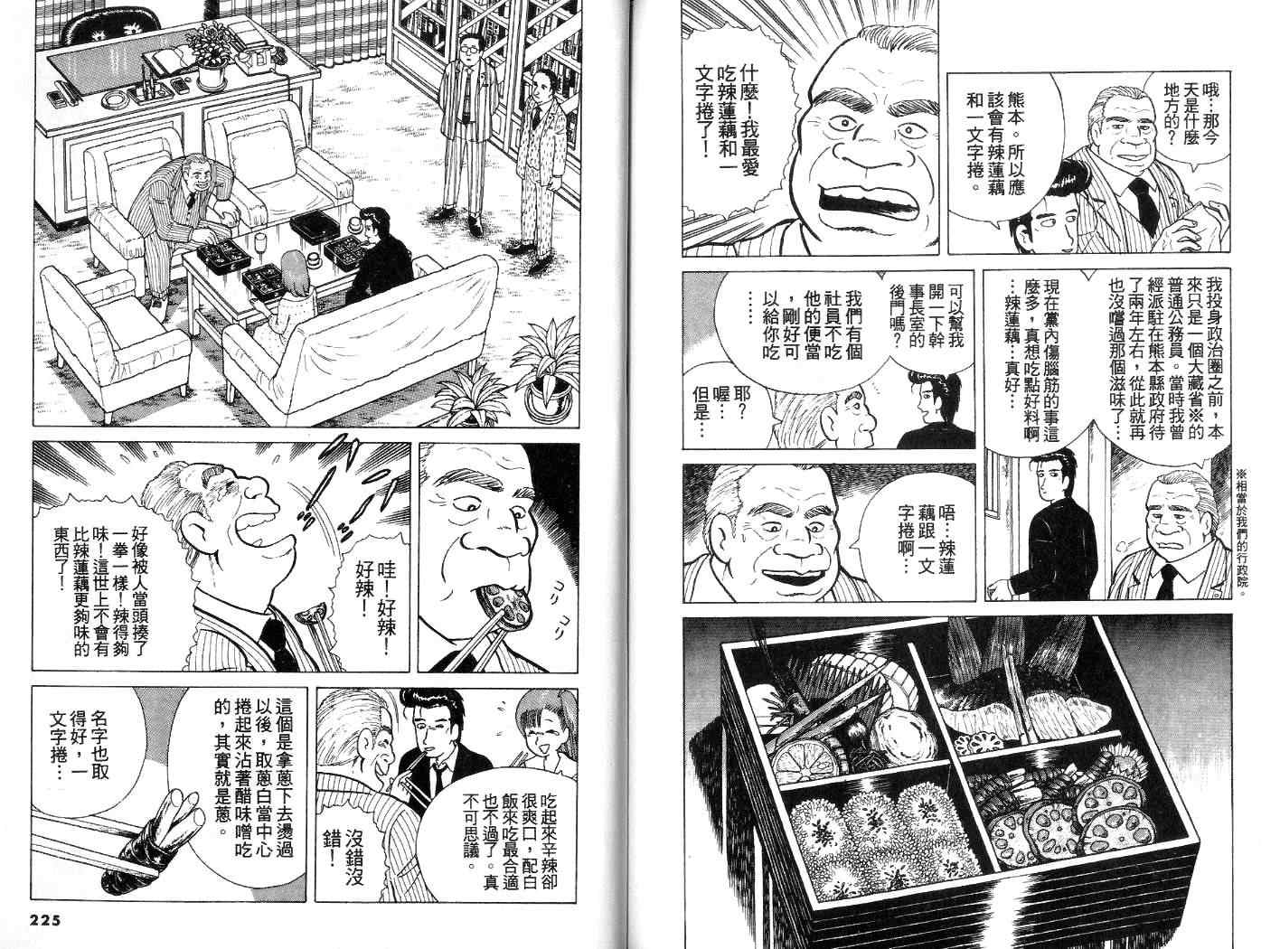 《美味大挑战》漫画最新章节第3卷免费下拉式在线观看章节第【113】张图片