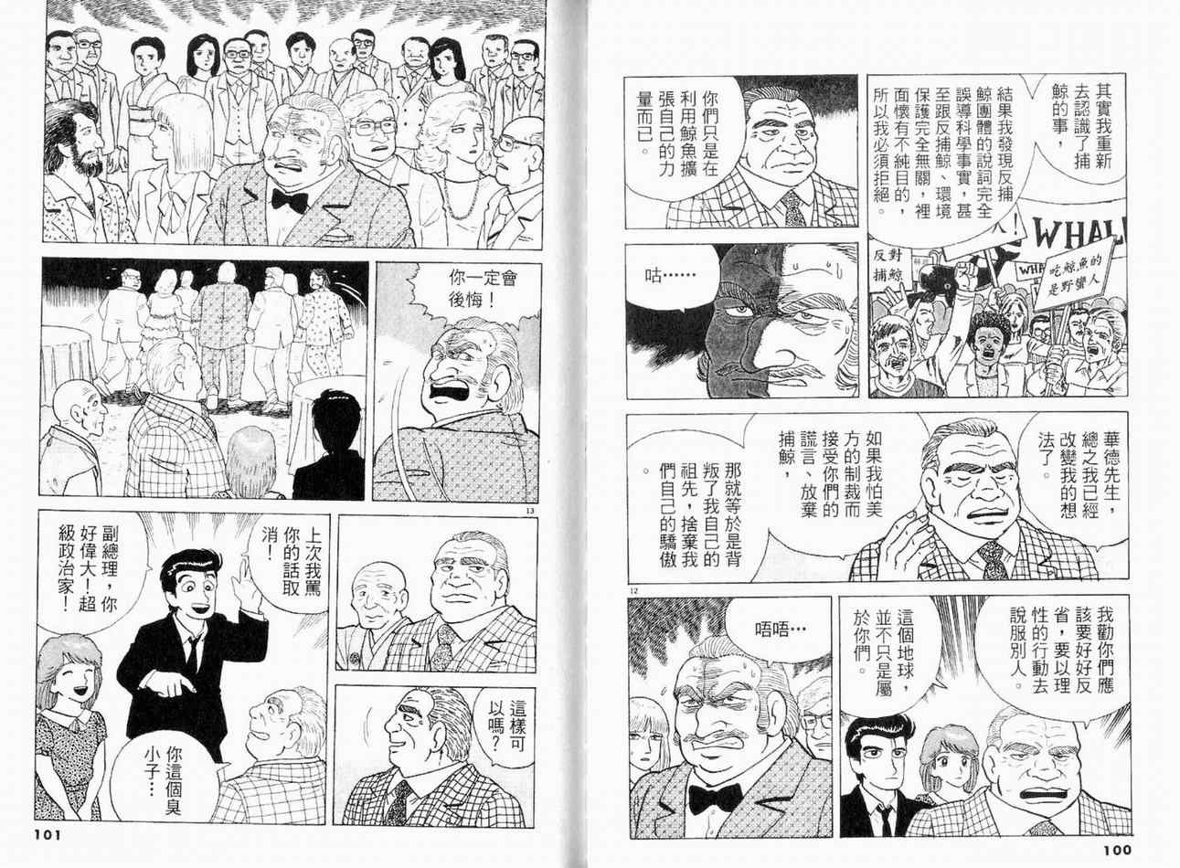 《美味大挑战》漫画最新章节第13卷免费下拉式在线观看章节第【52】张图片