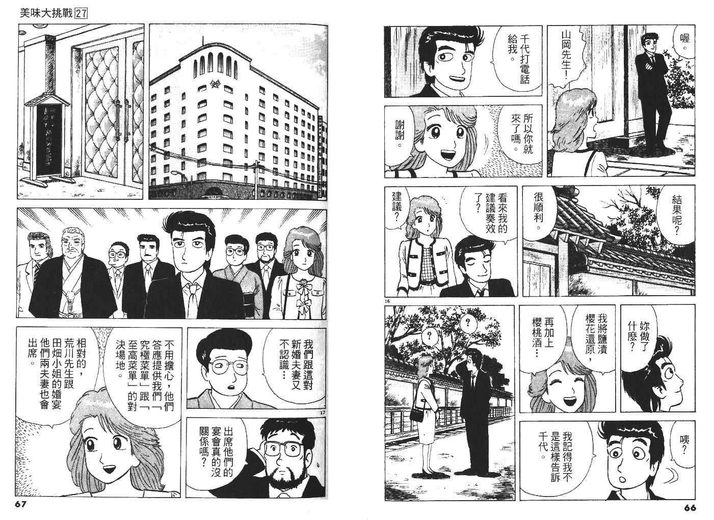 《美味大挑战》漫画最新章节第27卷免费下拉式在线观看章节第【35】张图片