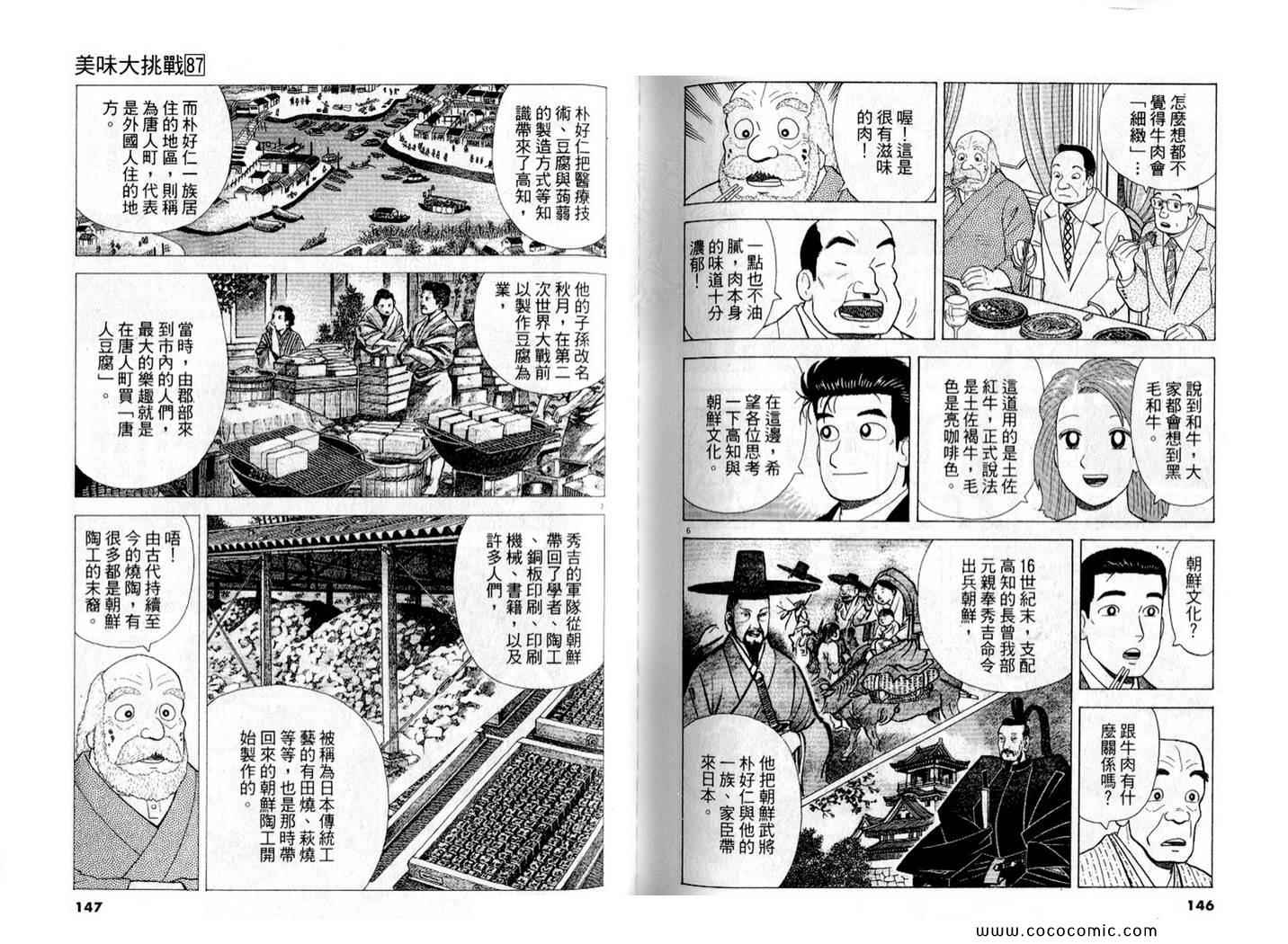 《美味大挑战》漫画最新章节第87卷免费下拉式在线观看章节第【75】张图片