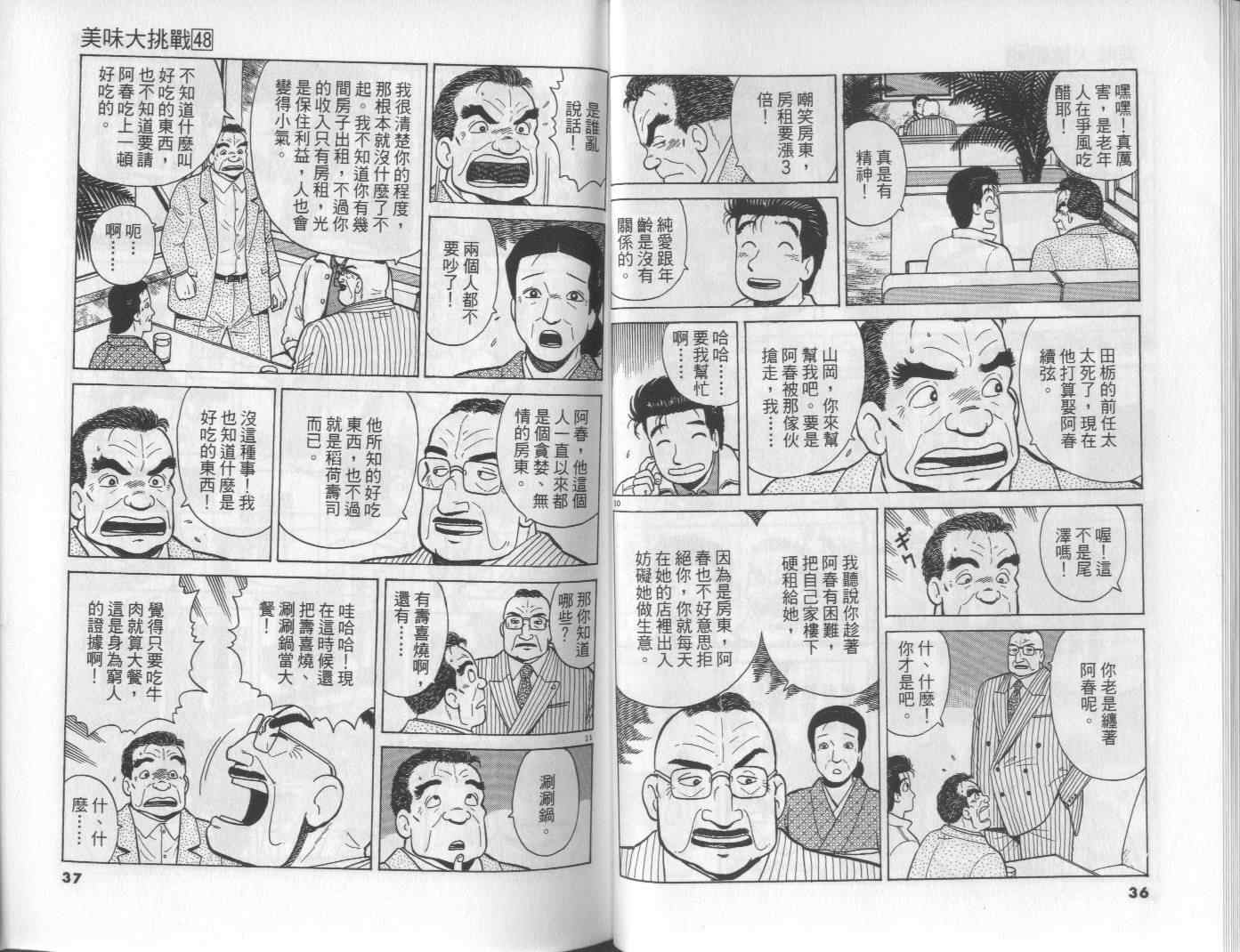 《美味大挑战》漫画最新章节第48卷免费下拉式在线观看章节第【19】张图片