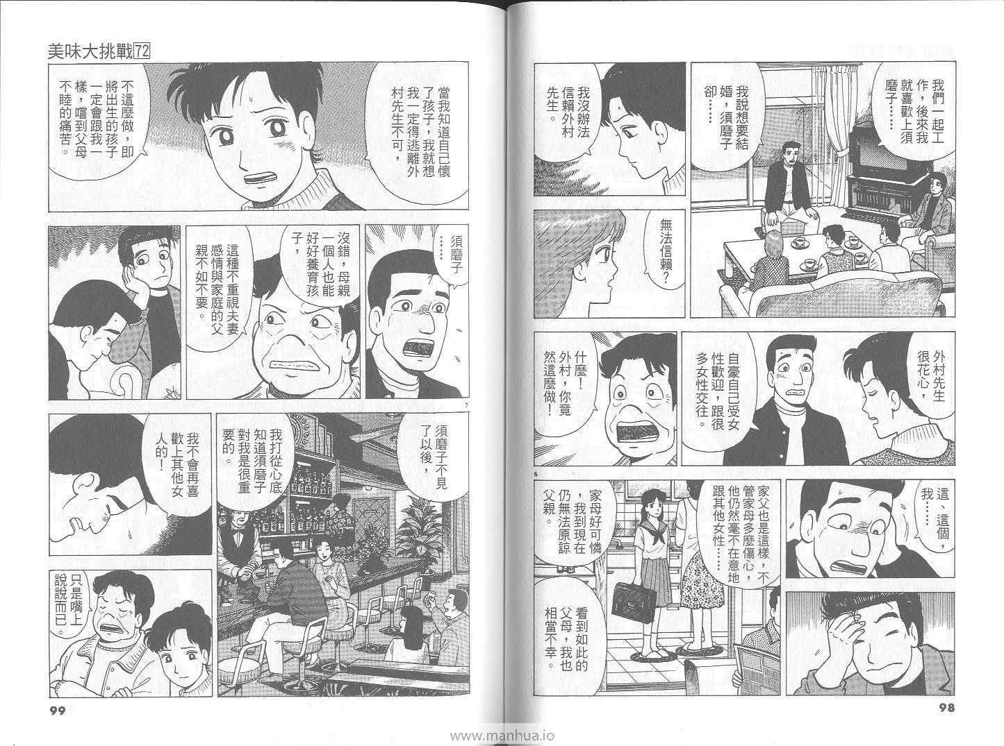 《美味大挑战》漫画最新章节第72卷免费下拉式在线观看章节第【50】张图片