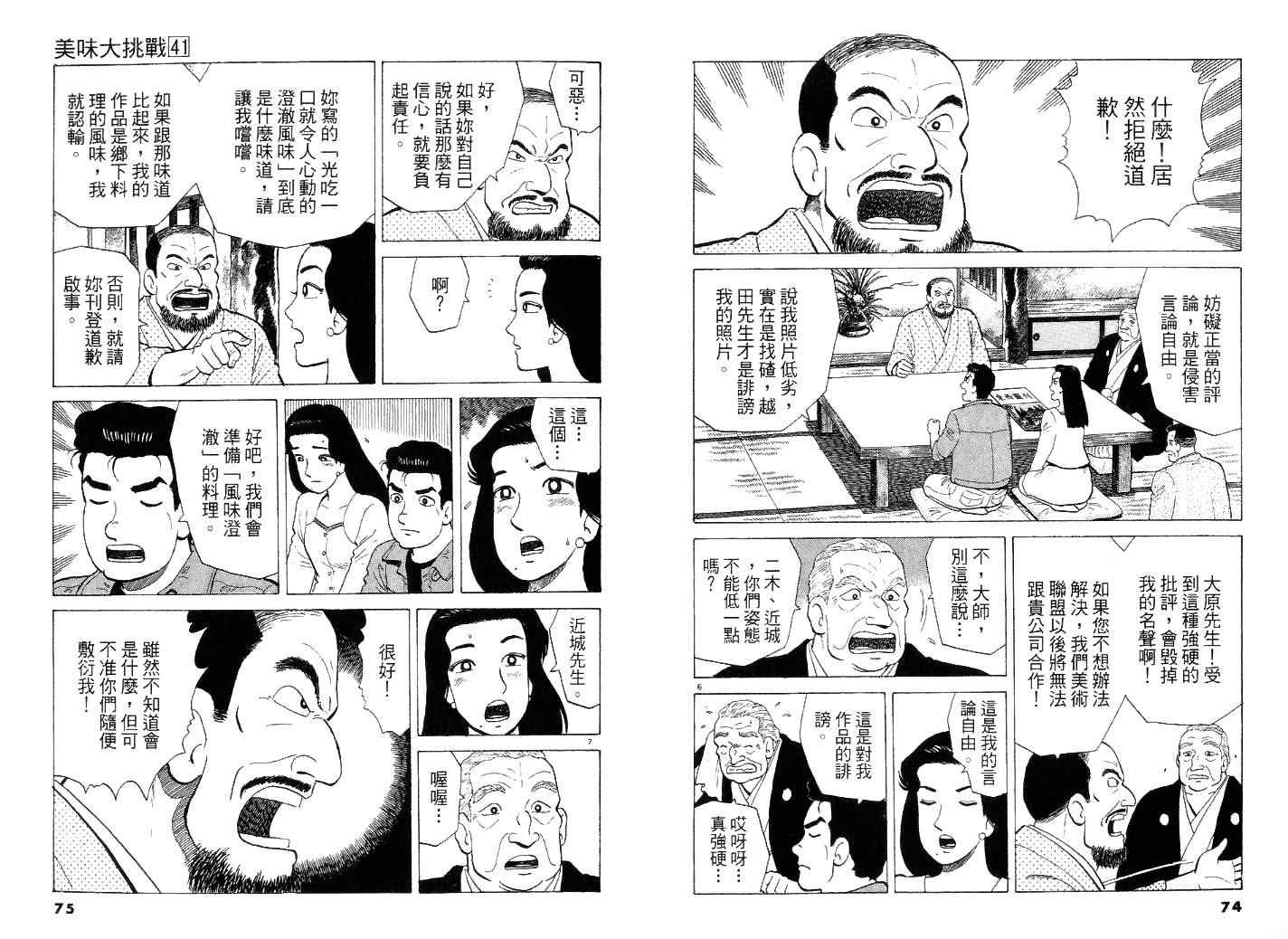 《美味大挑战》漫画最新章节第41卷免费下拉式在线观看章节第【41】张图片