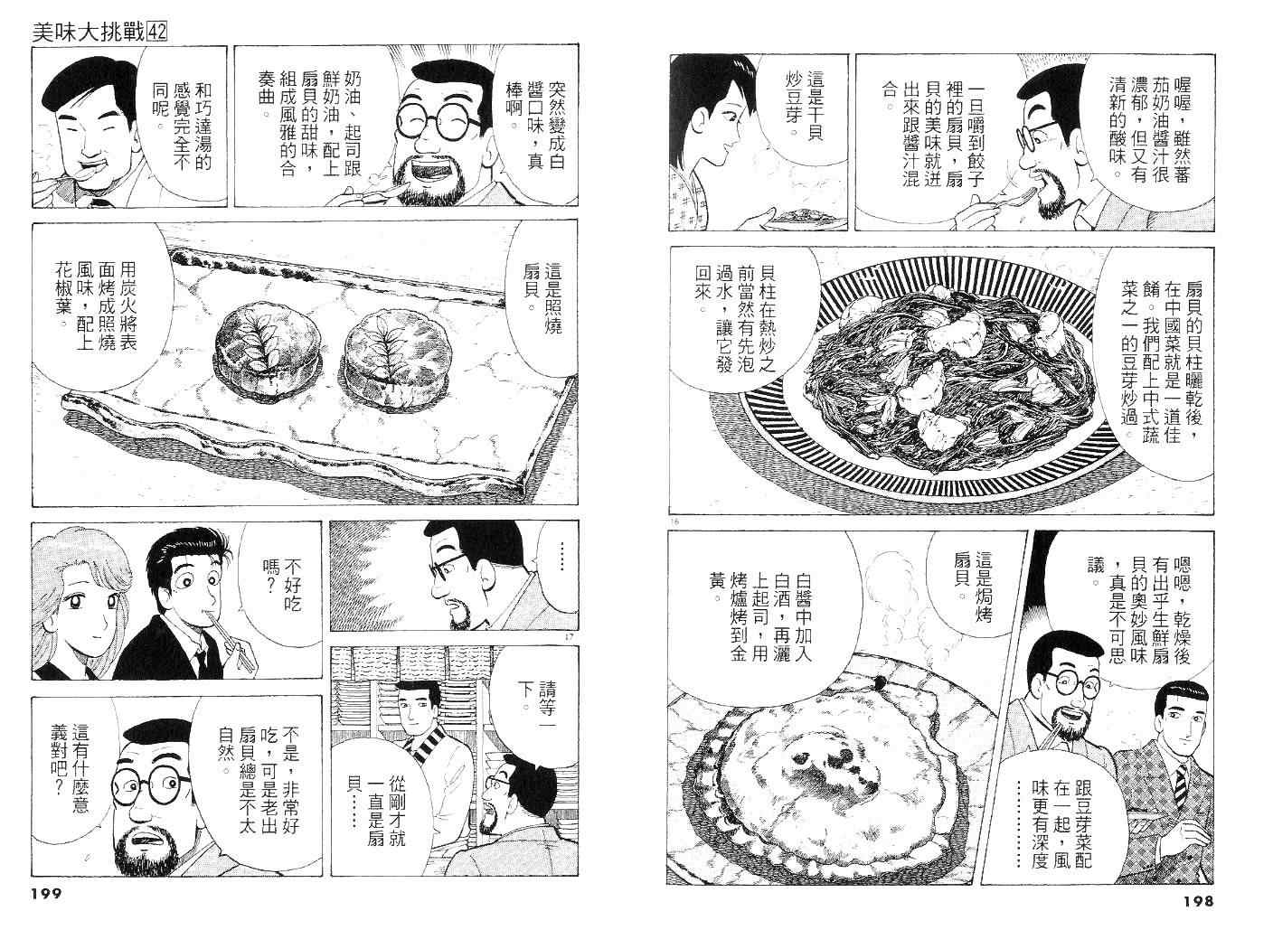 《美味大挑战》漫画最新章节第42卷免费下拉式在线观看章节第【98】张图片