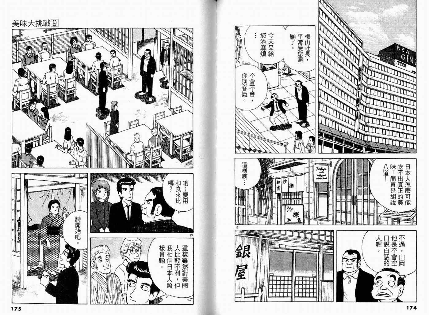 《美味大挑战》漫画最新章节第9卷免费下拉式在线观看章节第【89】张图片