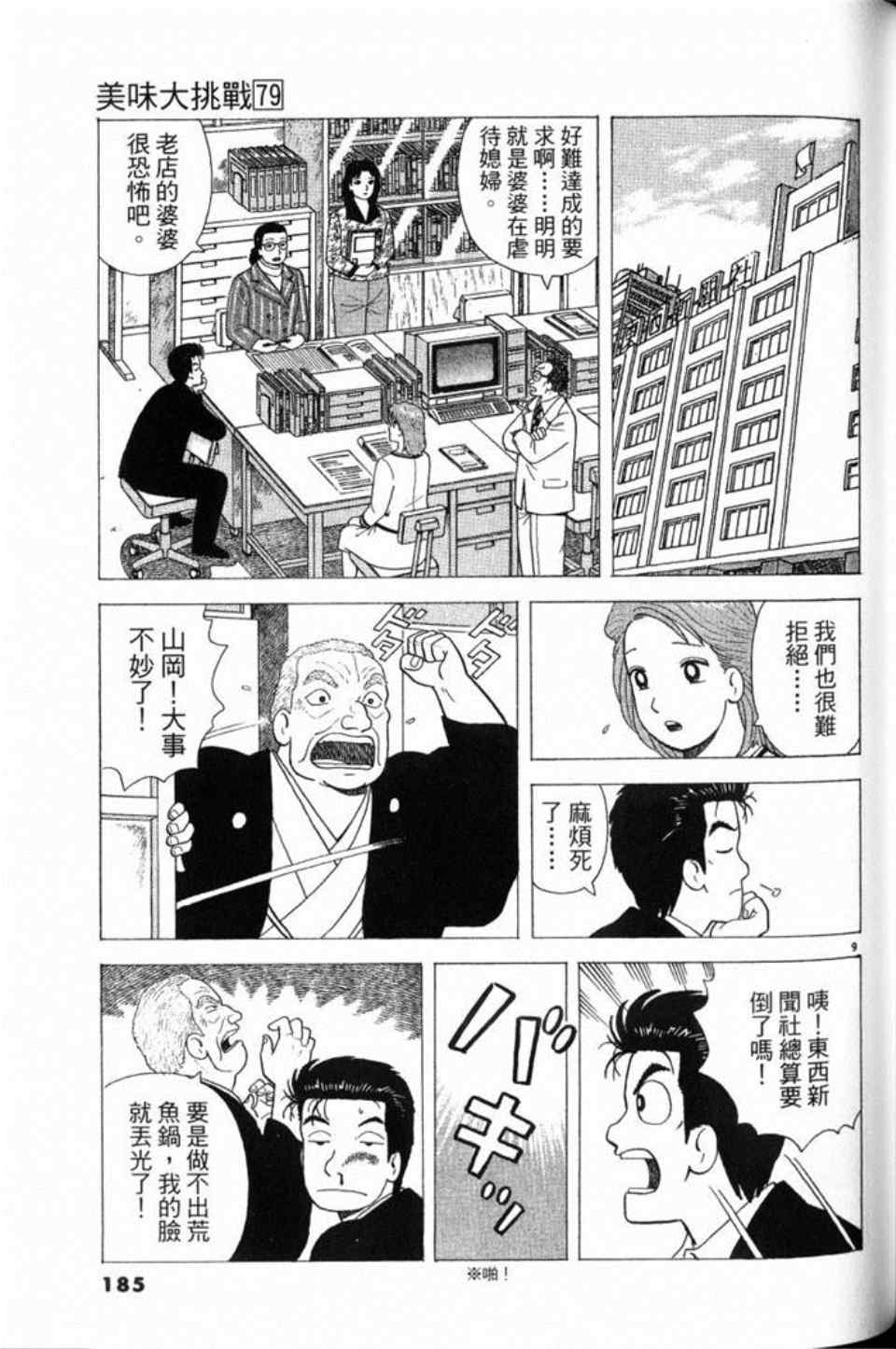 《美味大挑战》漫画最新章节第79卷免费下拉式在线观看章节第【185】张图片