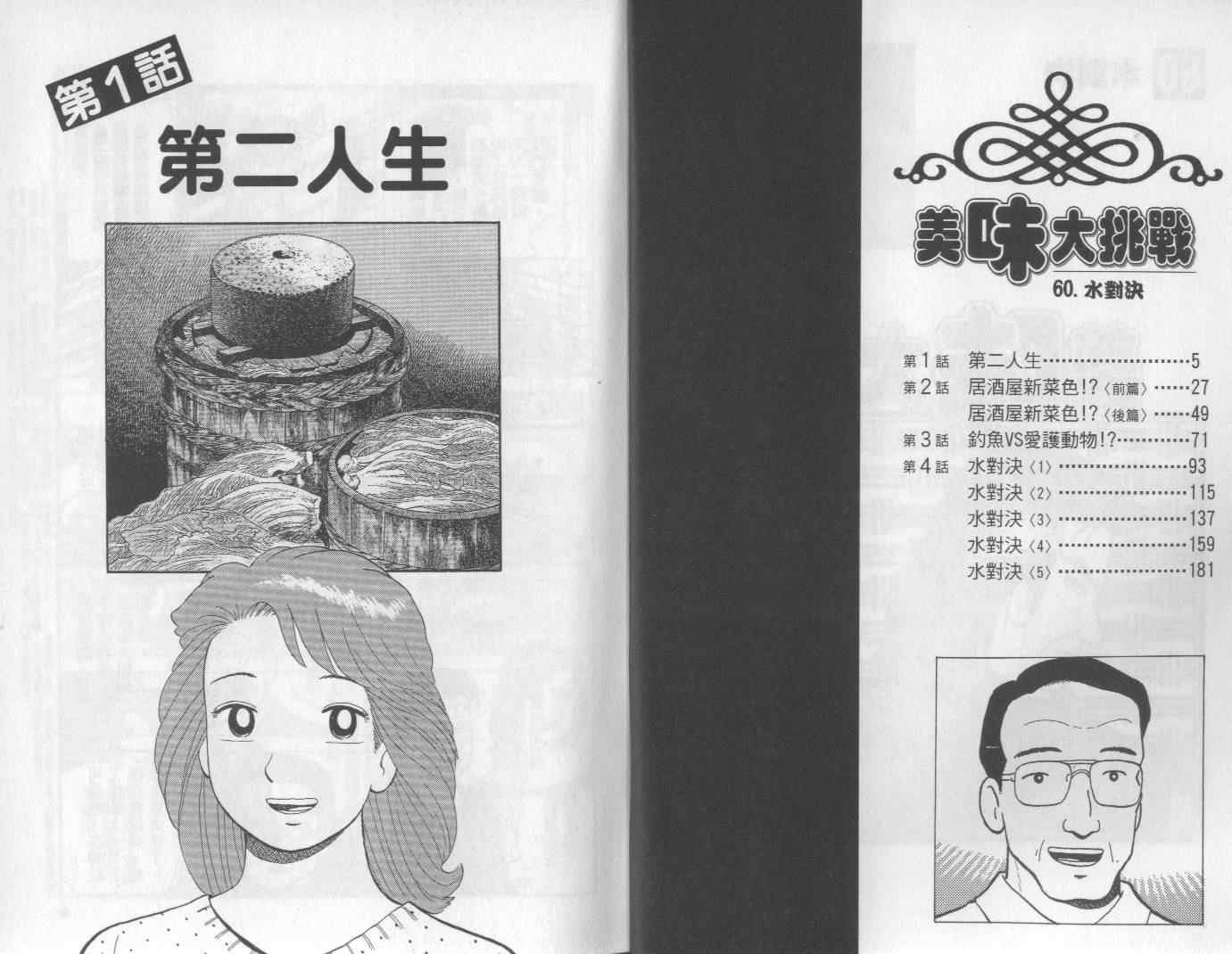 《美味大挑战》漫画最新章节第60卷免费下拉式在线观看章节第【3】张图片