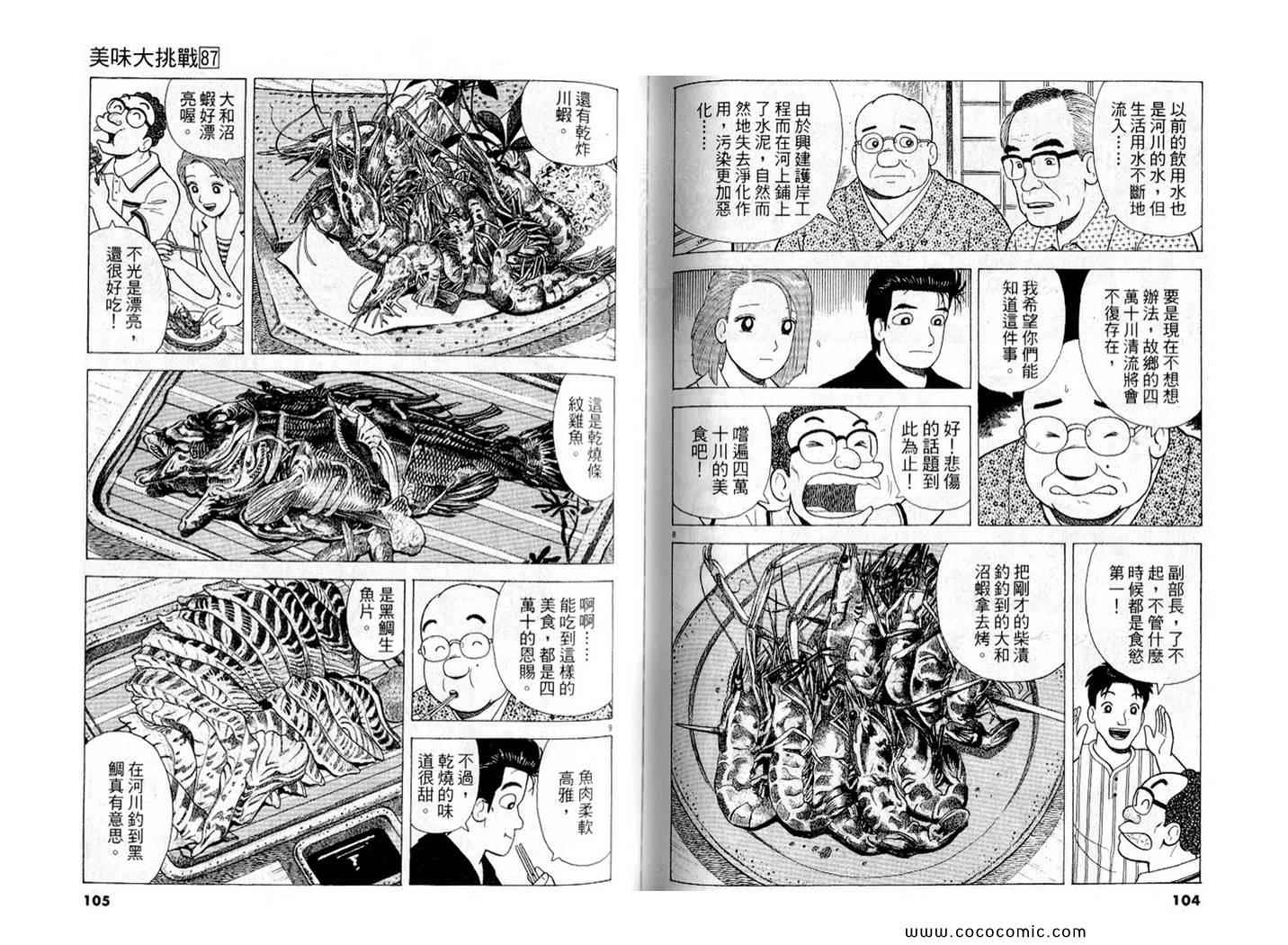 《美味大挑战》漫画最新章节第87卷免费下拉式在线观看章节第【54】张图片