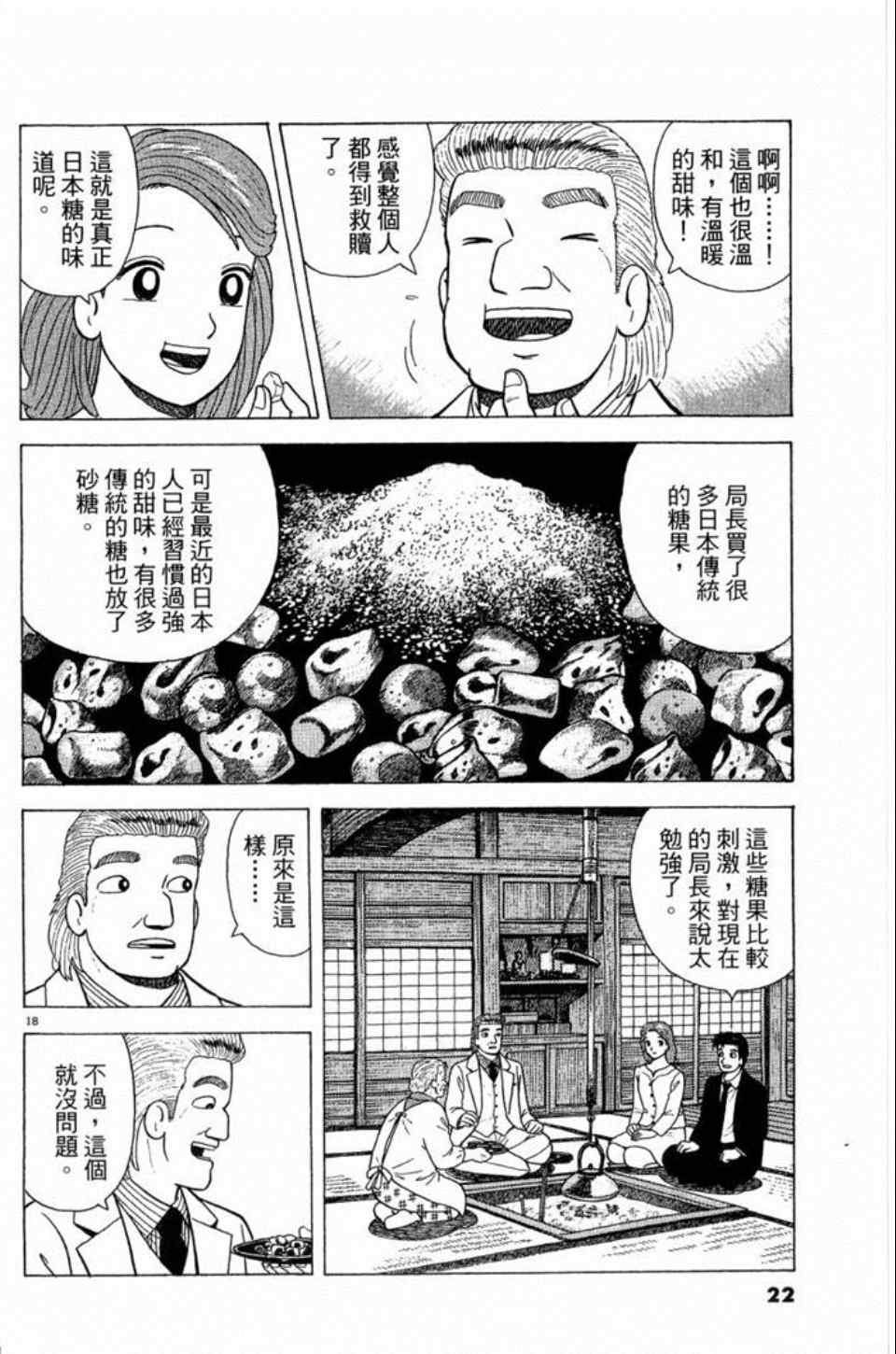 《美味大挑战》漫画最新章节第81卷免费下拉式在线观看章节第【22】张图片