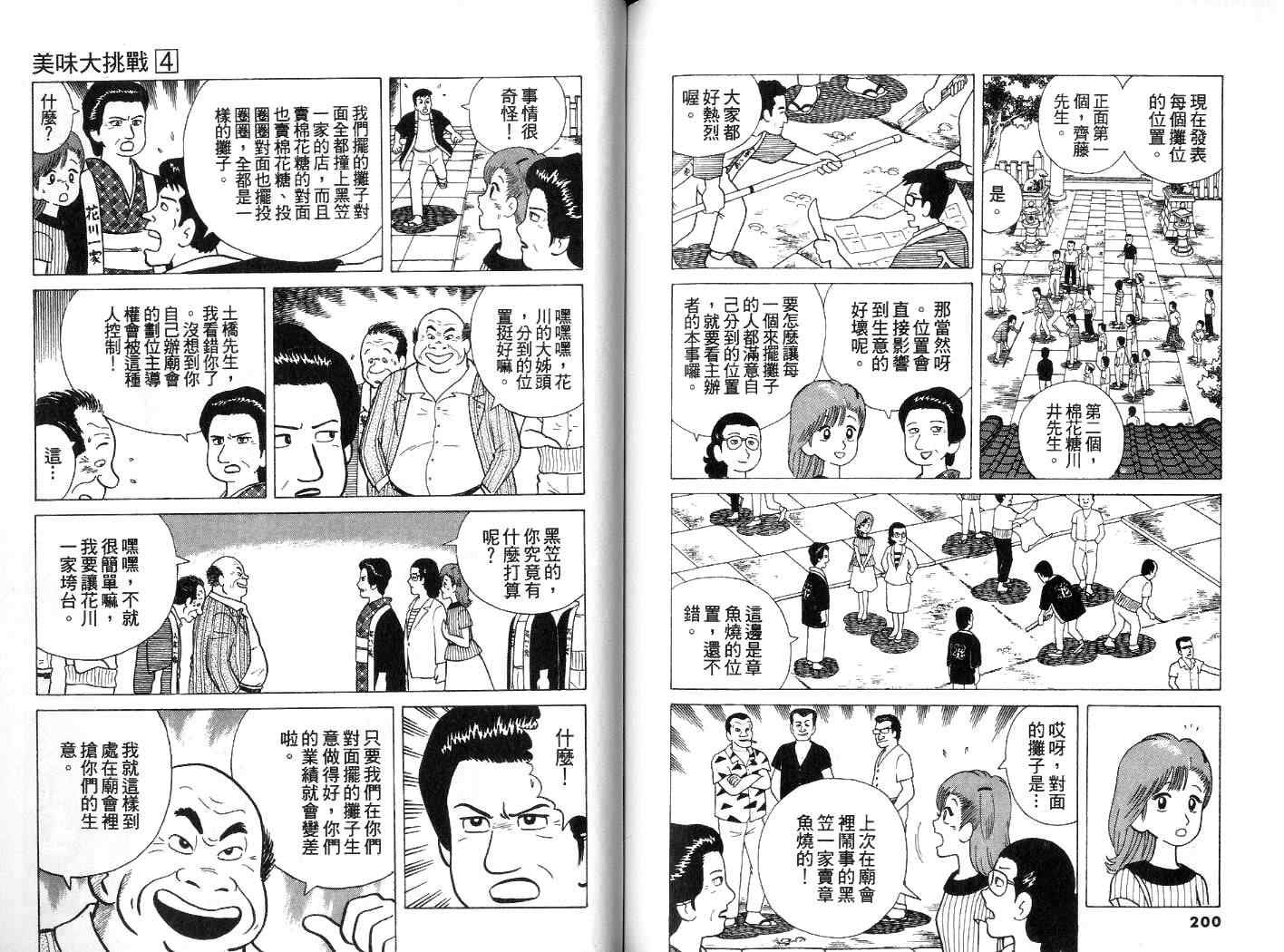 《美味大挑战》漫画最新章节第4卷免费下拉式在线观看章节第【101】张图片