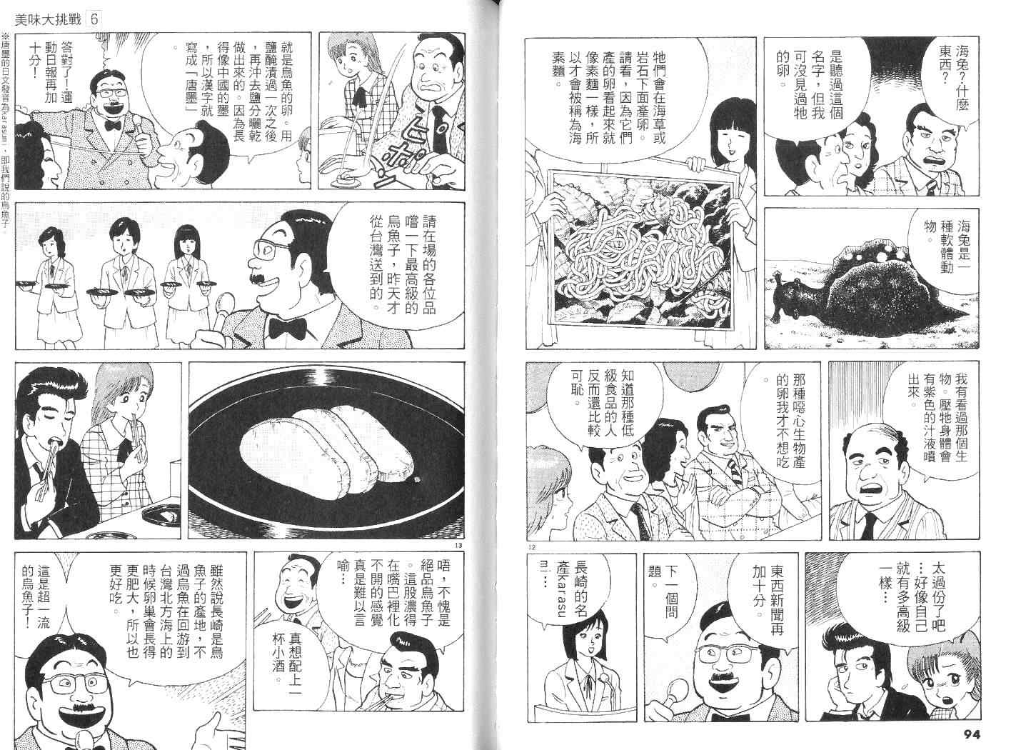 《美味大挑战》漫画最新章节第6卷免费下拉式在线观看章节第【49】张图片