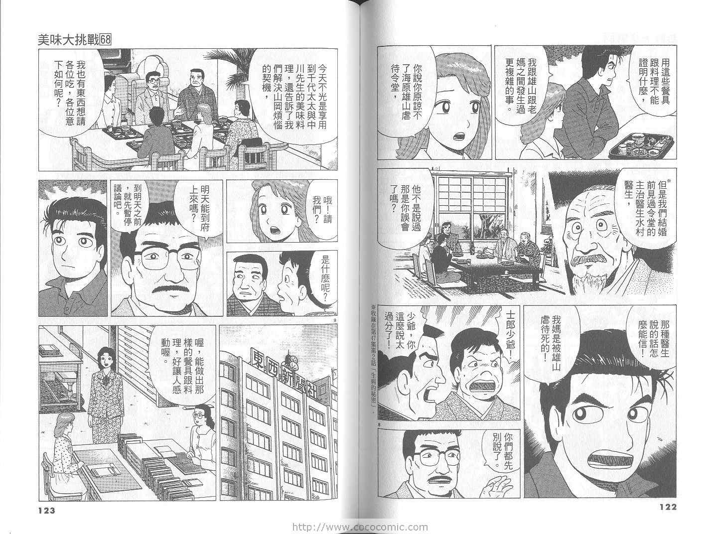 《美味大挑战》漫画最新章节第68卷免费下拉式在线观看章节第【62】张图片